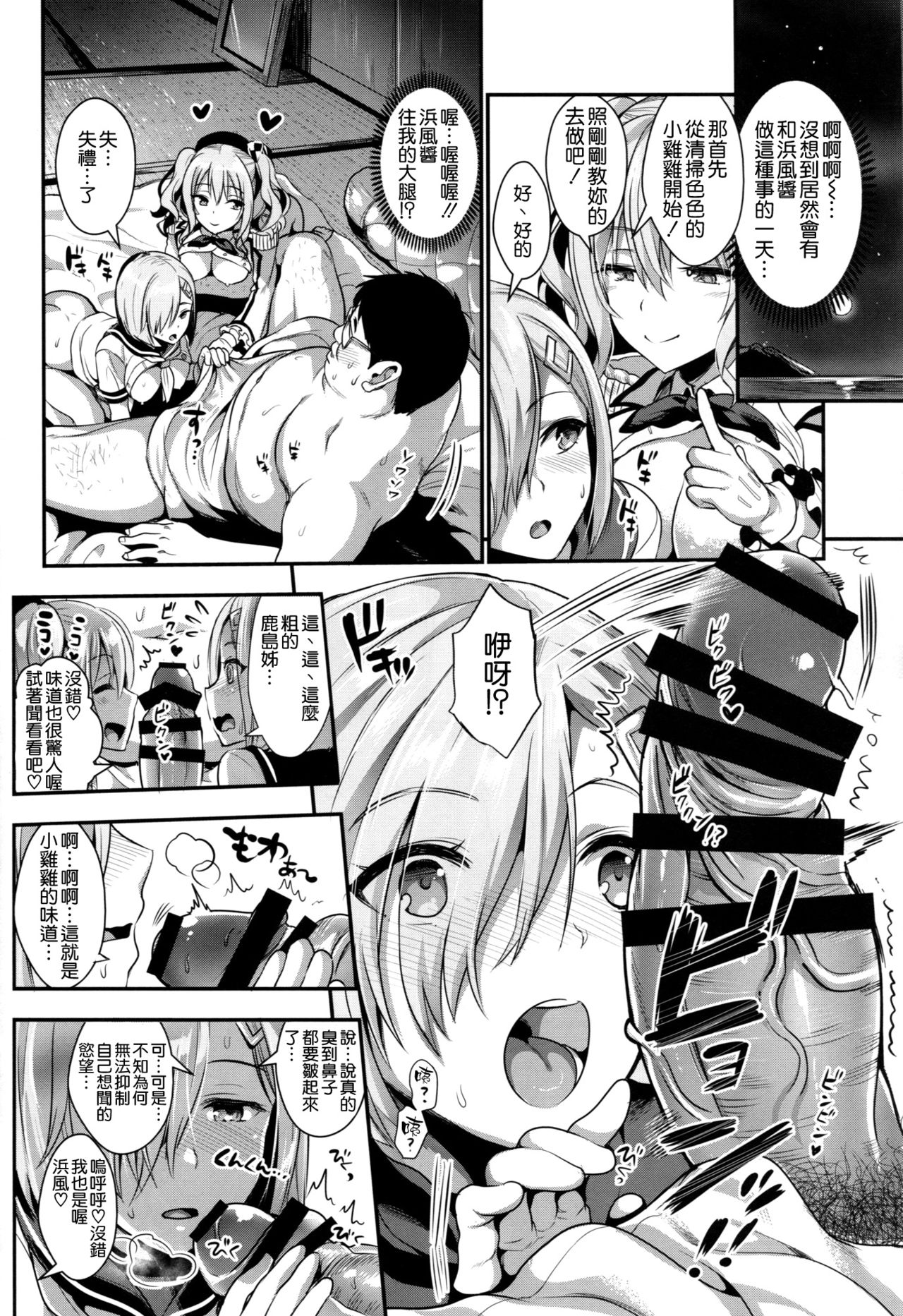 Gohoushi Tantou no Kashima to Hamakaze desu page 6 full