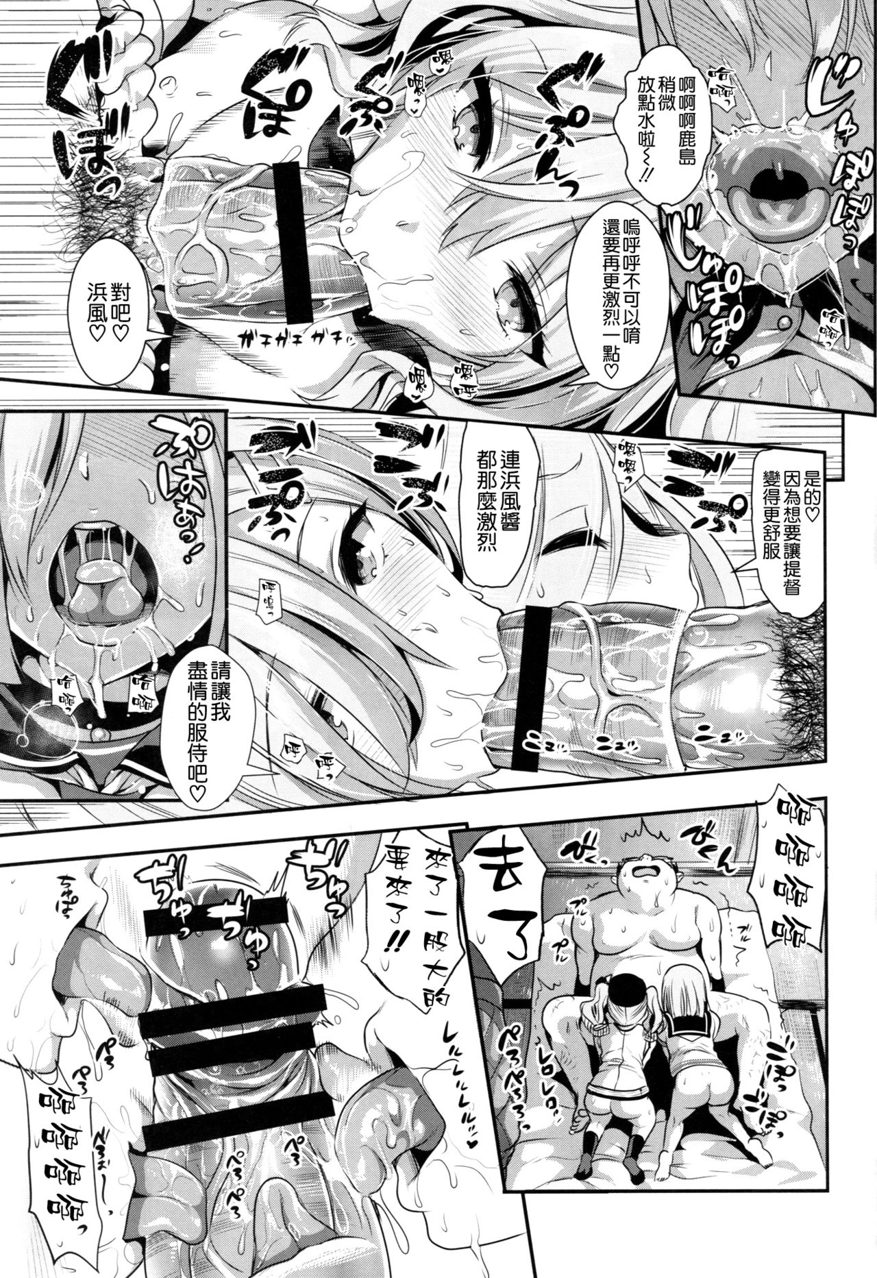 Gohoushi Tantou no Kashima to Hamakaze desu page 9 full
