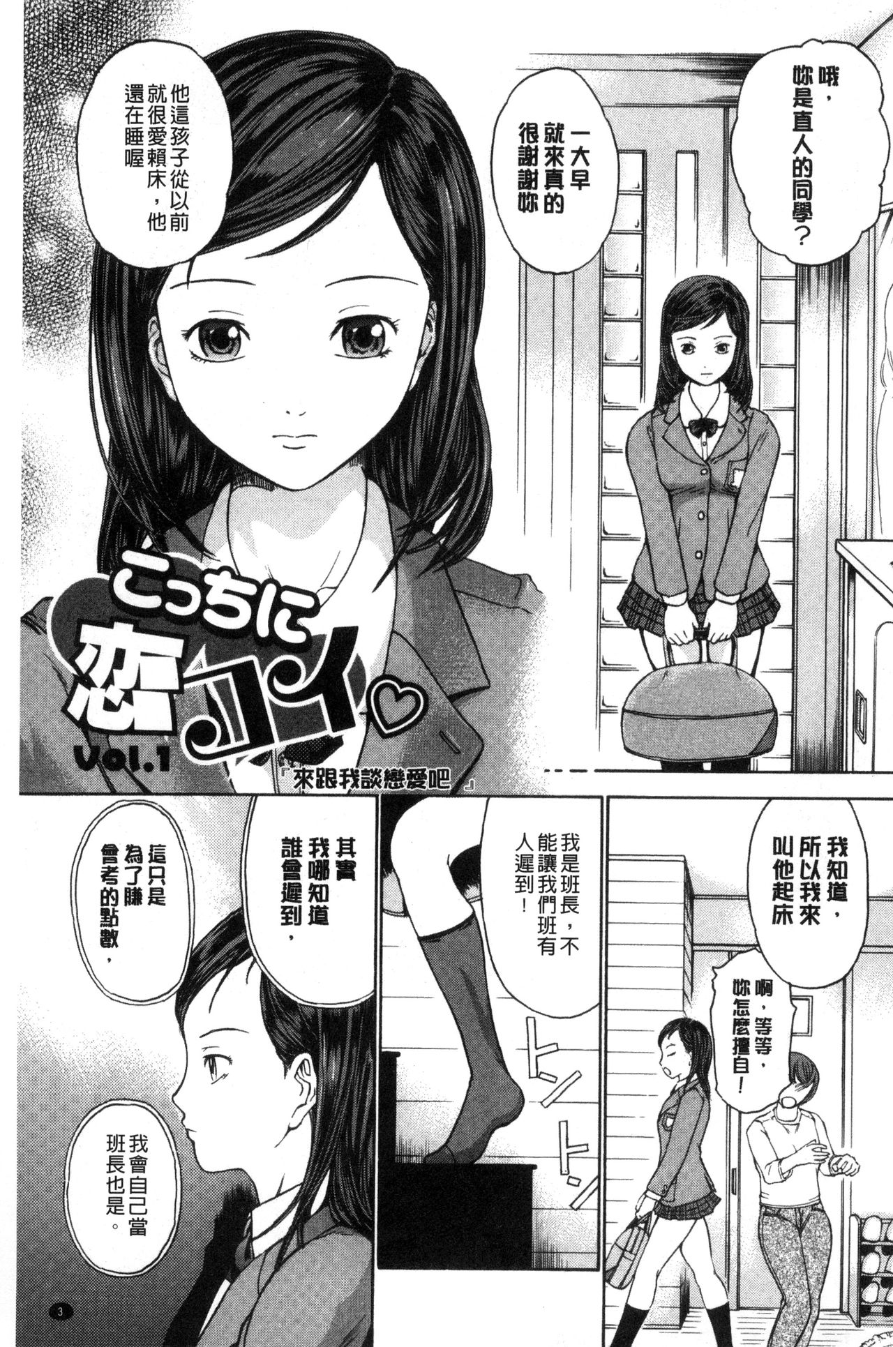 Harukoi Renka page 5 full