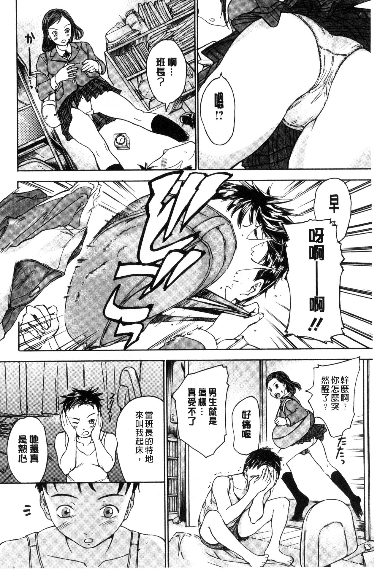 Harukoi Renka page 8 full