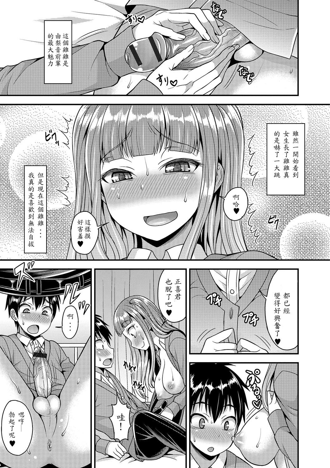 Futanari Senpai to Miwaku no Hokenshitsu page 3 full