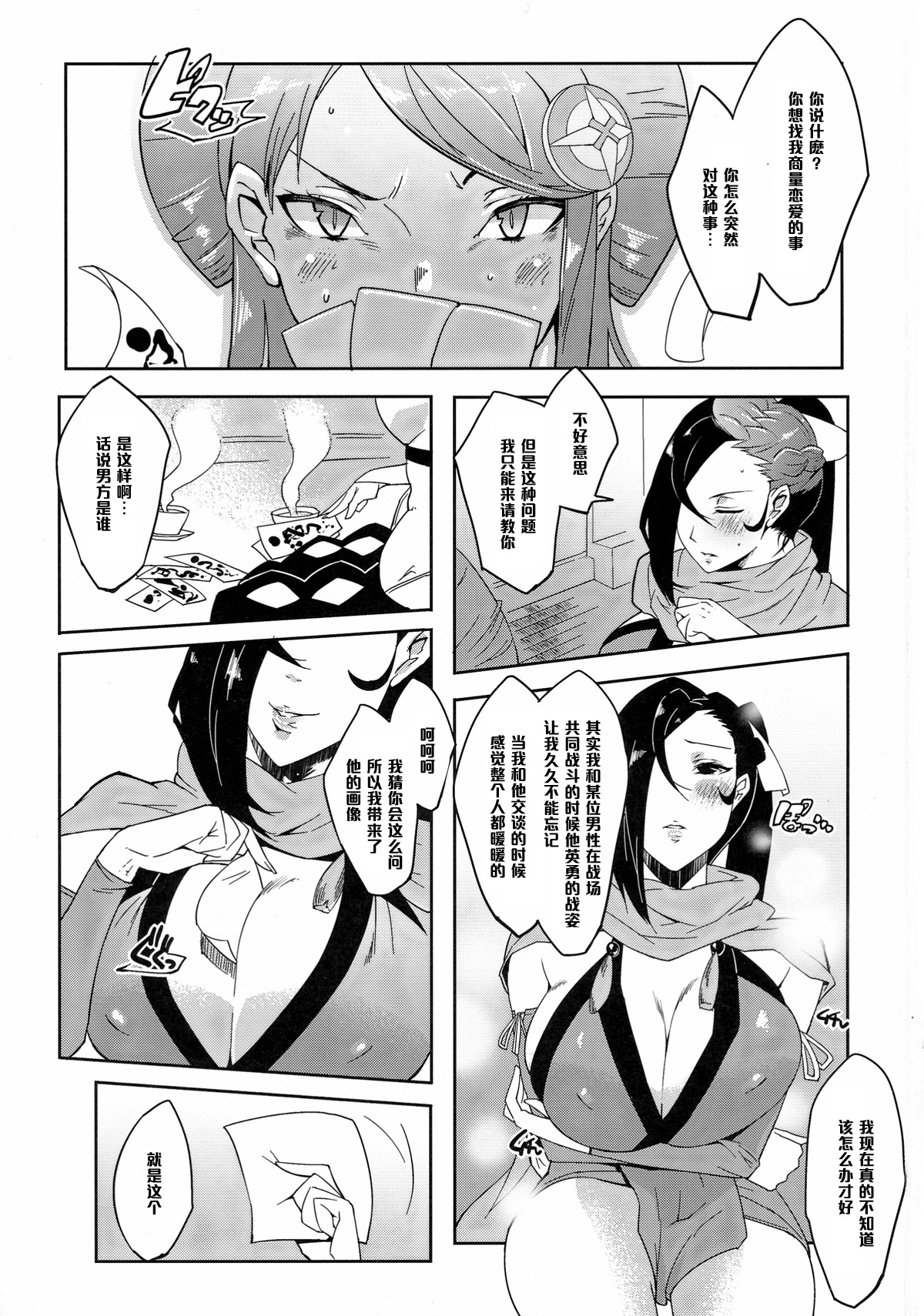 Warawa no Yome page 3 full