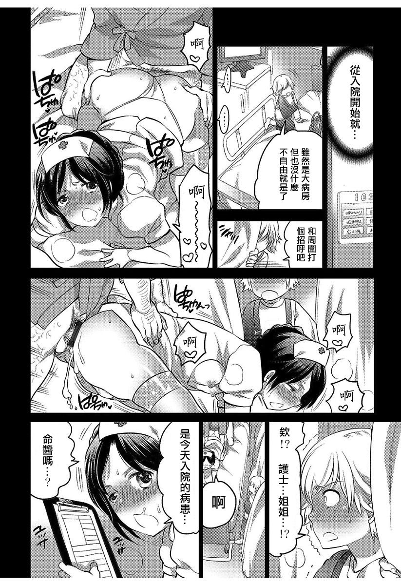 Insei nurse kun ni gochuui page 4 full