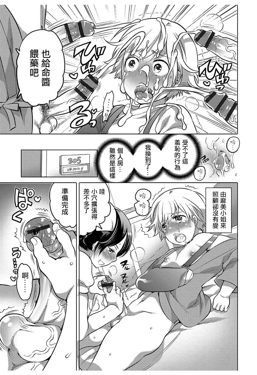 Insei nurse kun ni gochuui page 6 full