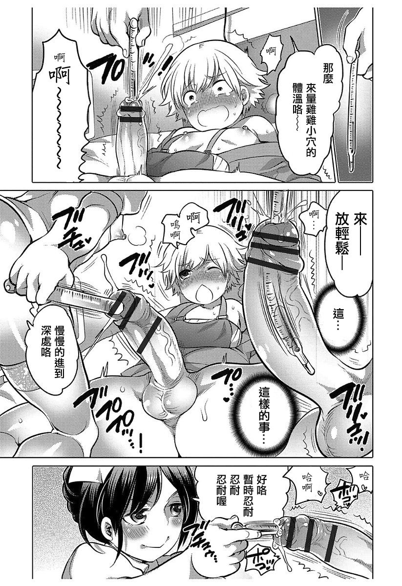 Insei nurse kun ni gochuui page 7 full