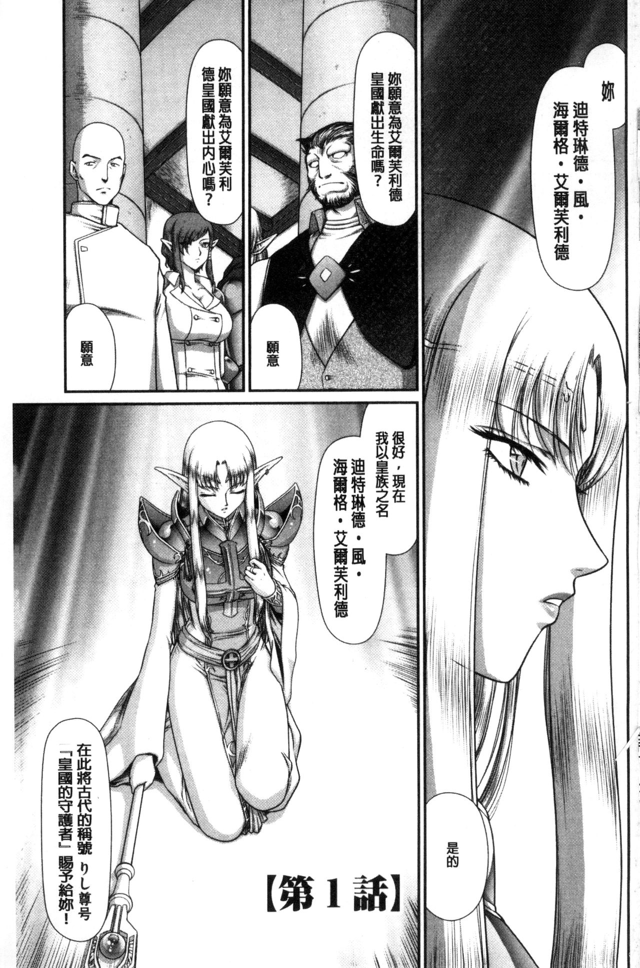 Ingoku no Kouki Dietlinde page 3 full