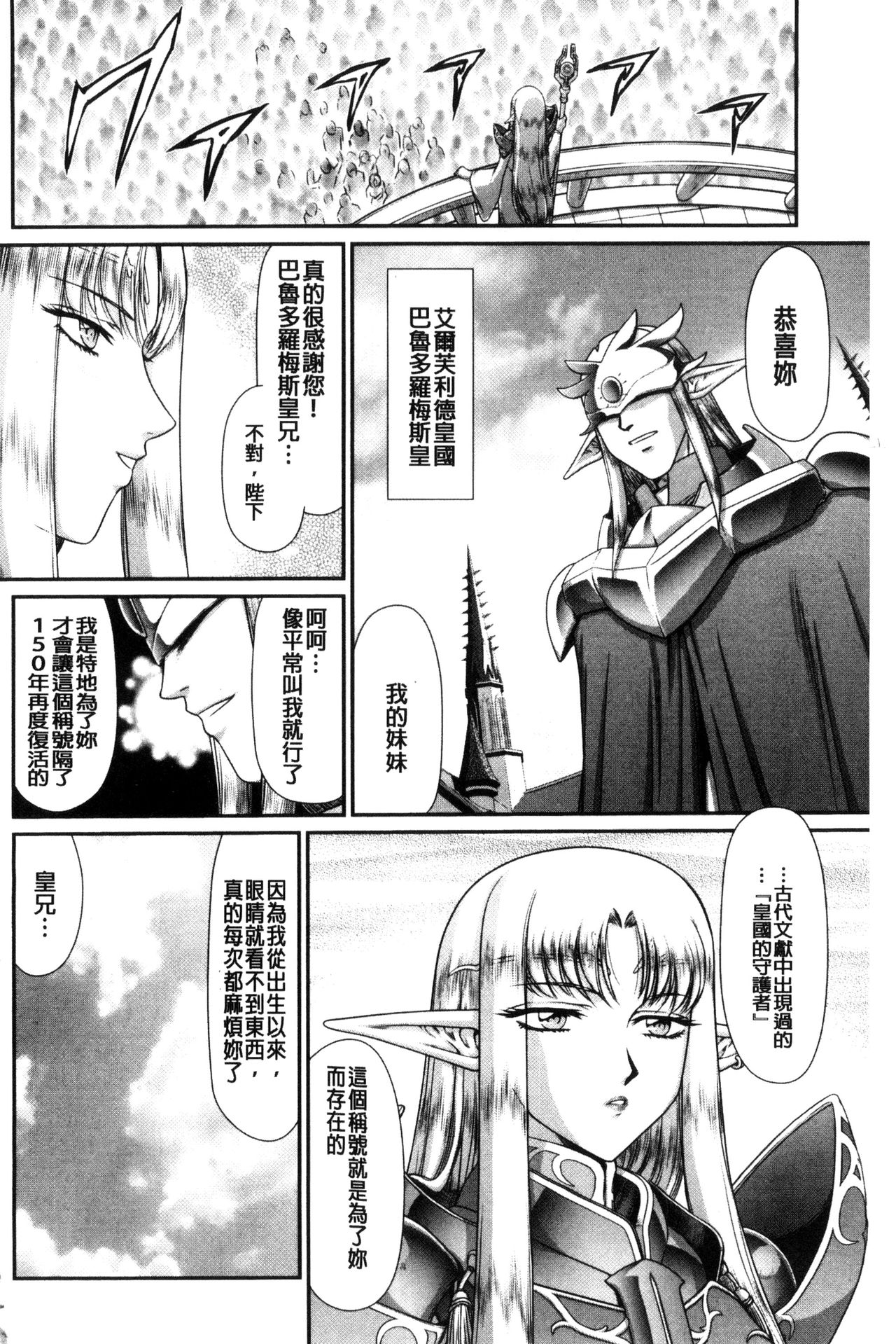 Ingoku no Kouki Dietlinde page 4 full