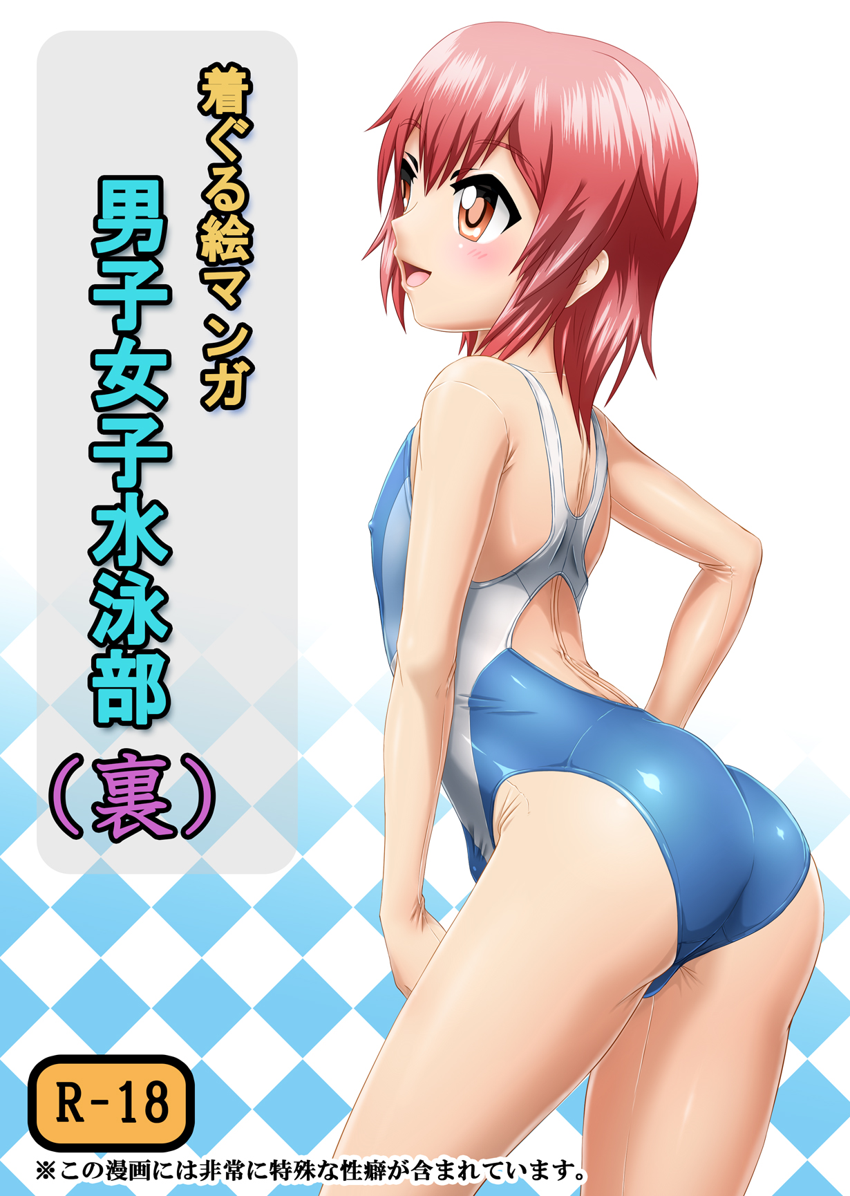 Danshi Joshi Suieibu page 2 full