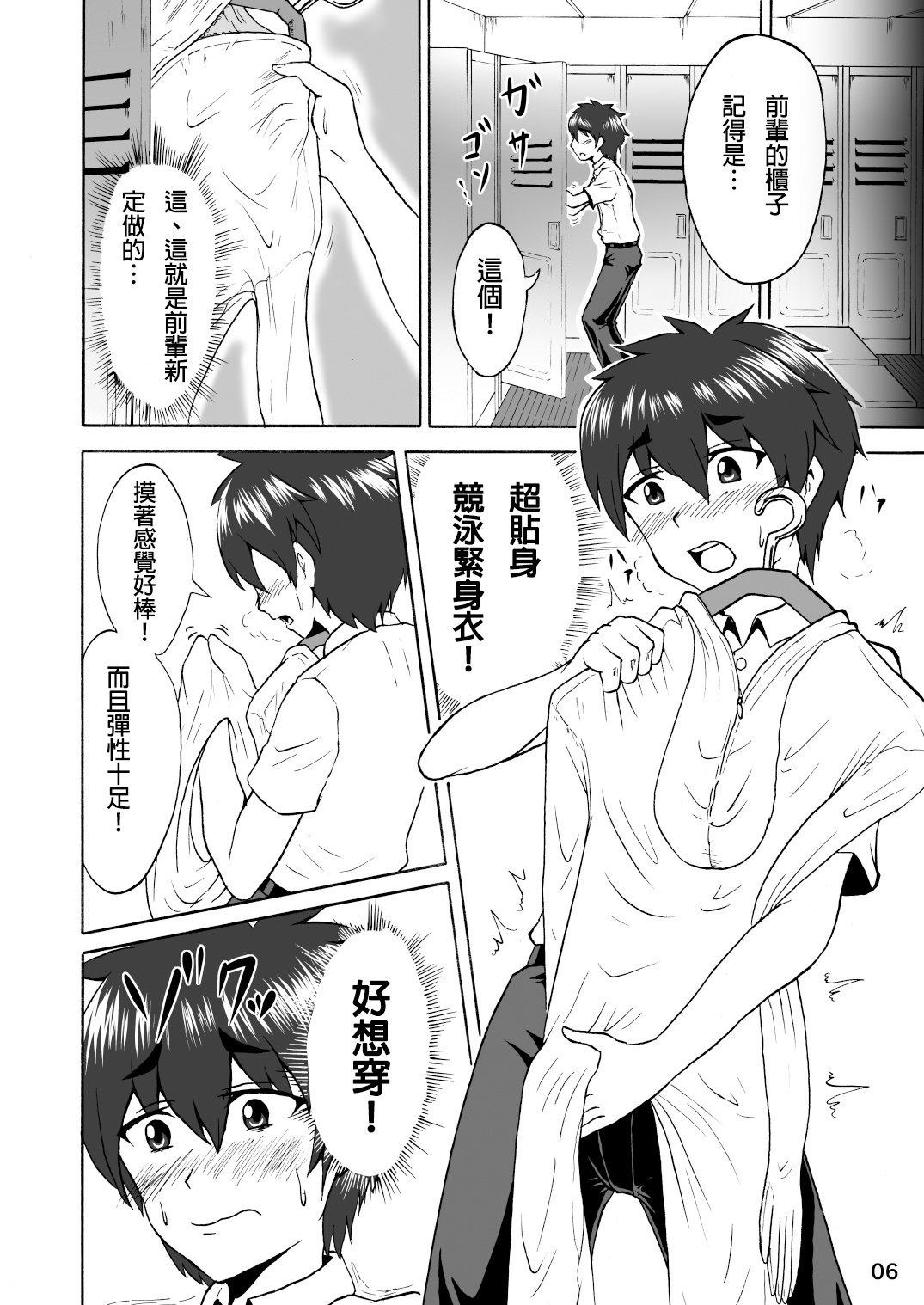 Danshi Joshi Suieibu page 7 full