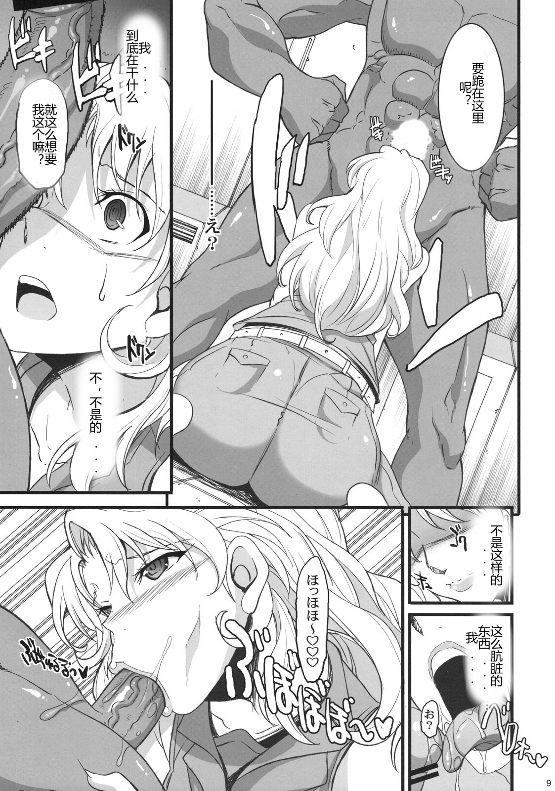 Ahmad no Saimin Tengoku page 8 full