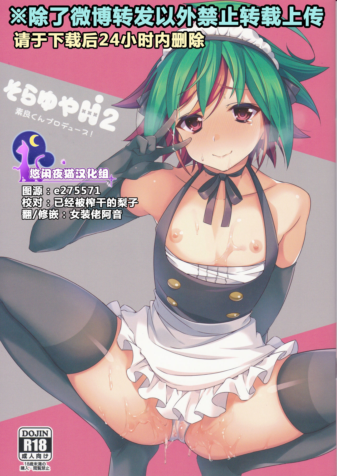 Sora Yuya H! 2 Sora-kun Produce! page 1 full