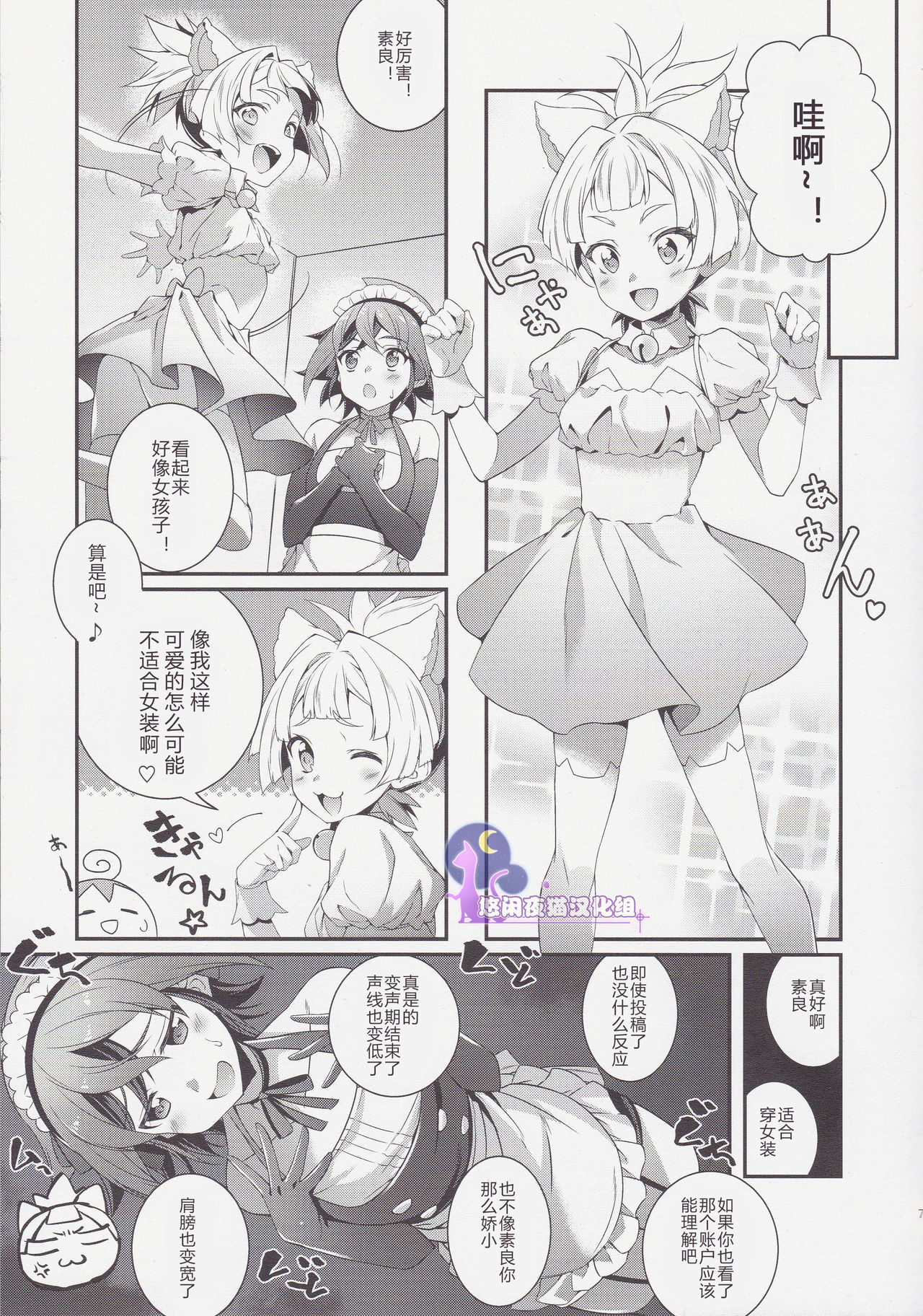 Sora Yuya H! 2 Sora-kun Produce! page 5 full