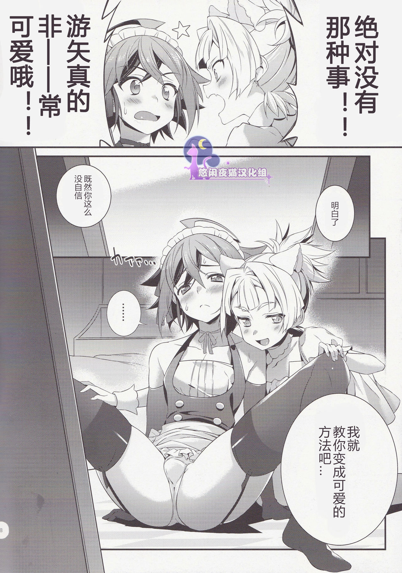 Sora Yuya H! 2 Sora-kun Produce! page 6 full