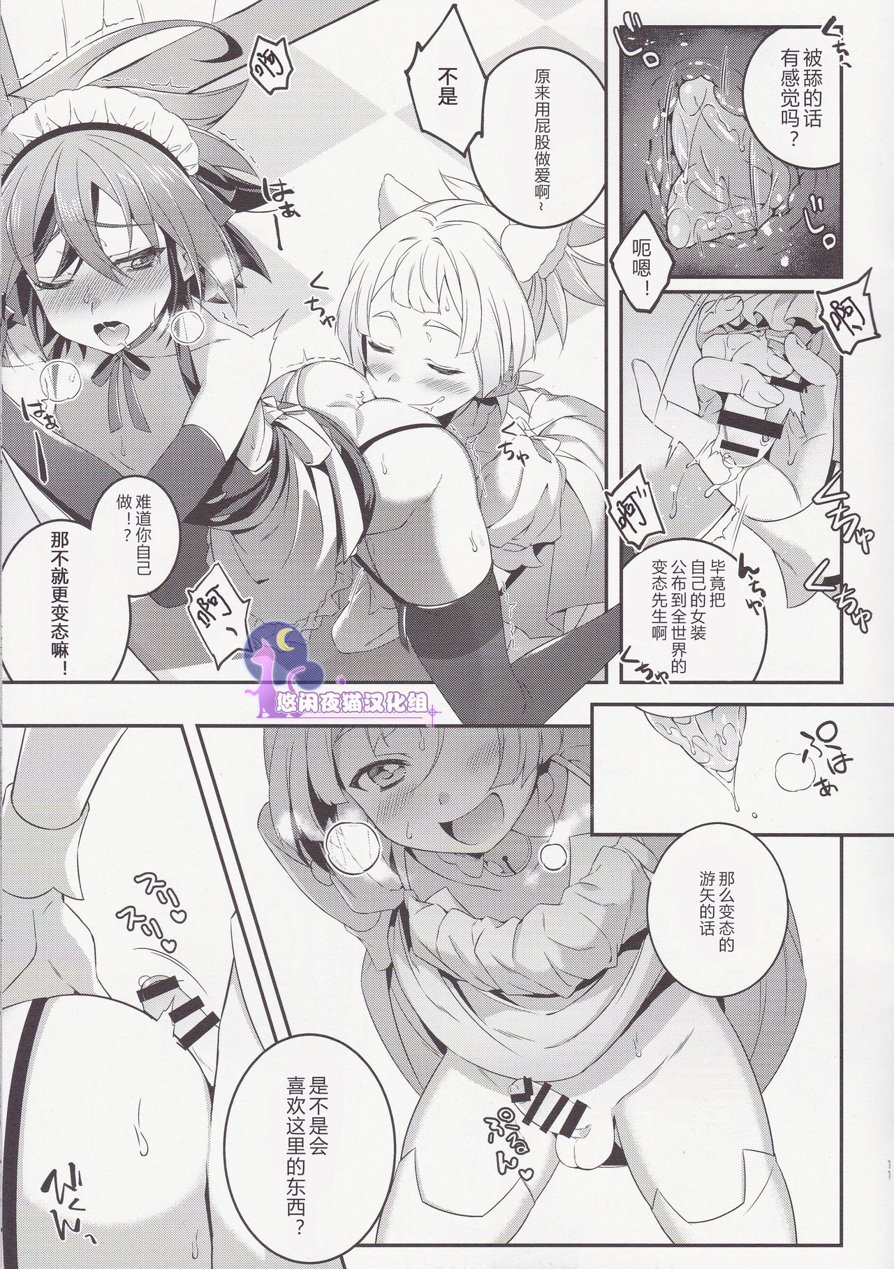 Sora Yuya H! 2 Sora-kun Produce! page 9 full