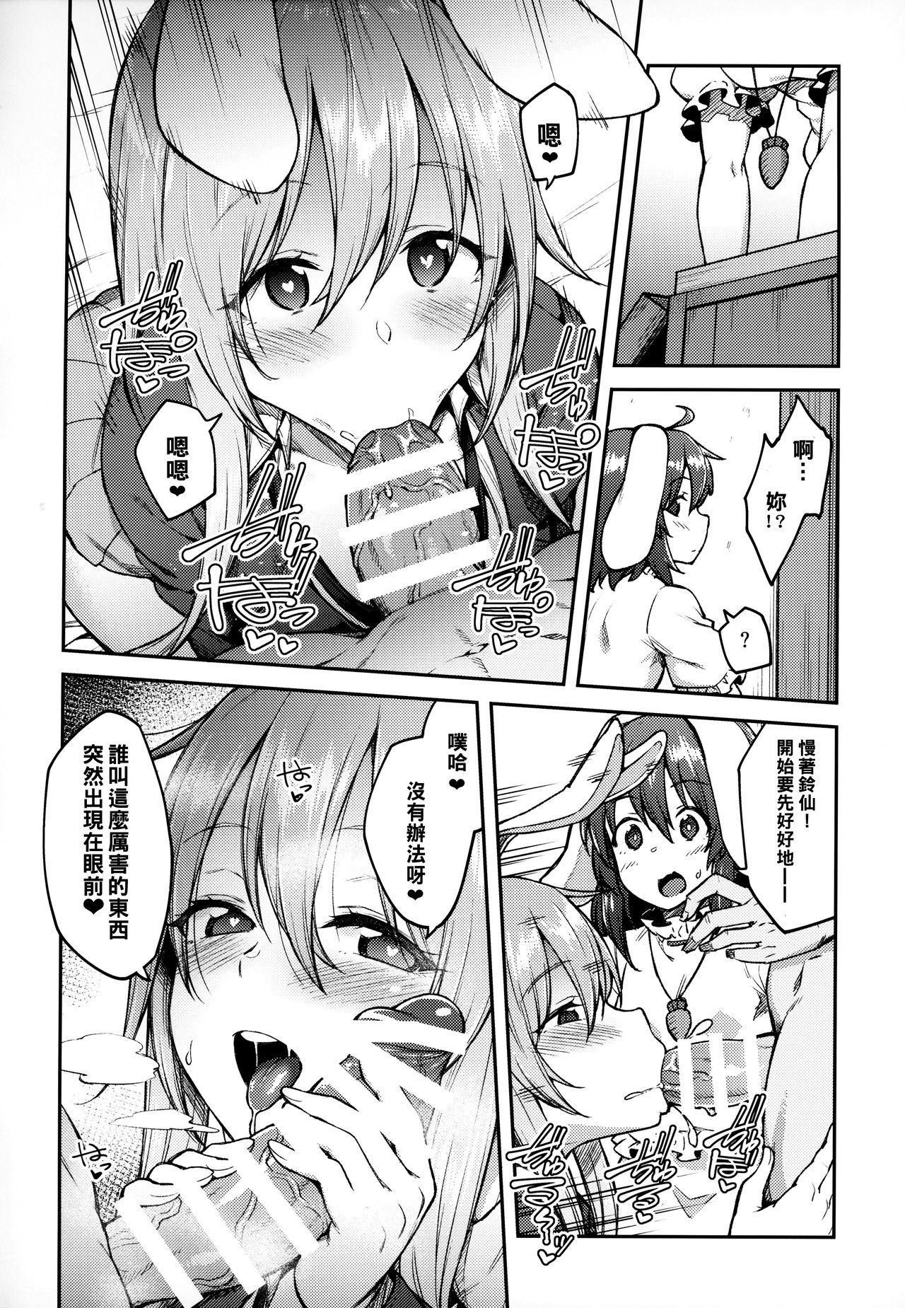 Hatsujou Usagi page 10 full