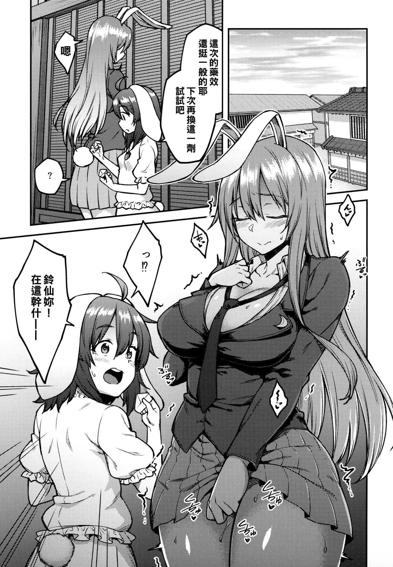 Hatsujou Usagi page 5 full