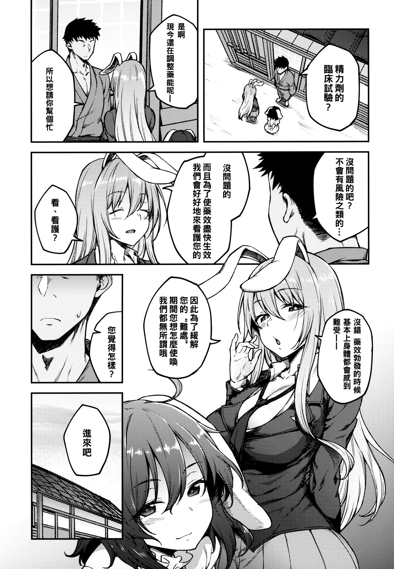 Hatsujou Usagi page 7 full
