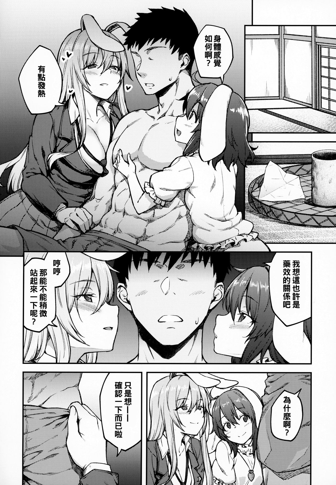 Hatsujou Usagi page 8 full