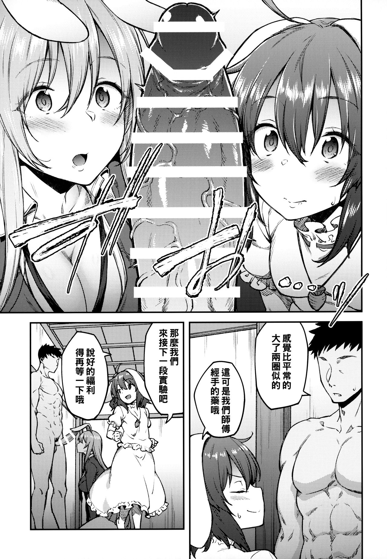 Hatsujou Usagi page 9 full