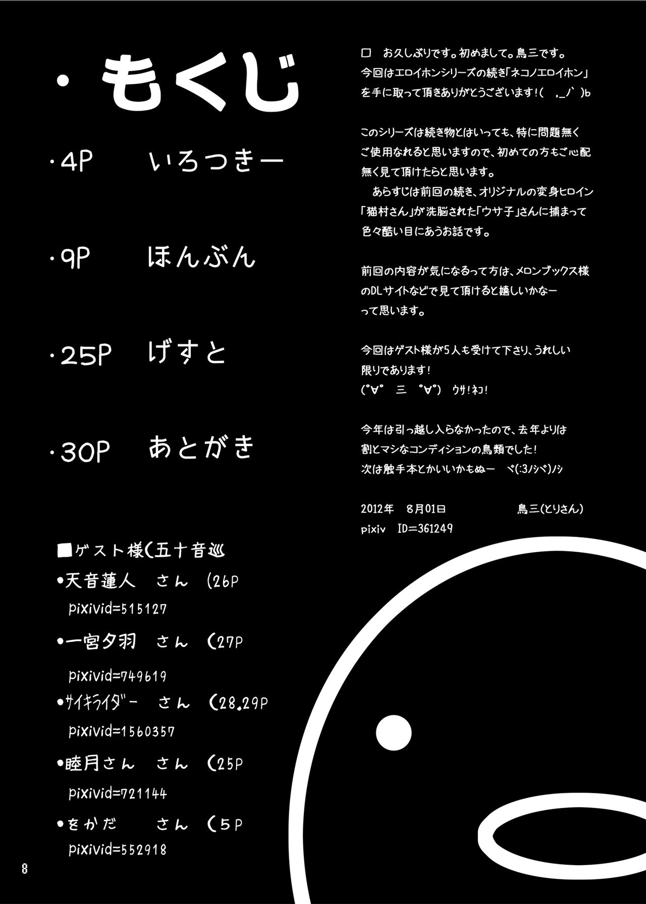 Neko no Eroi Hon page 7 full