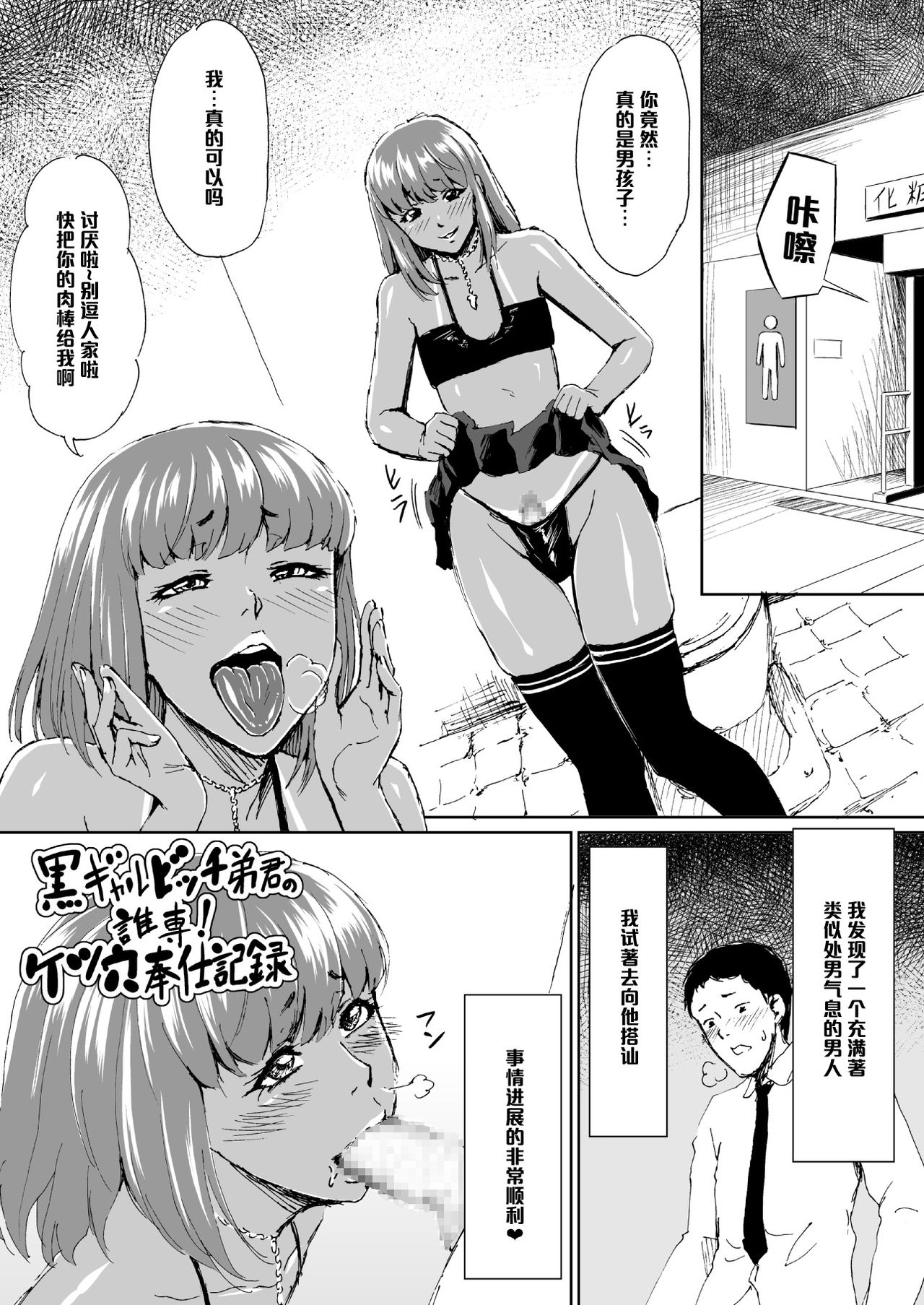 Kuro Gal Bitch Otouto-kun no Daresen! Ketsuana Houshi Kiroku page 1 full