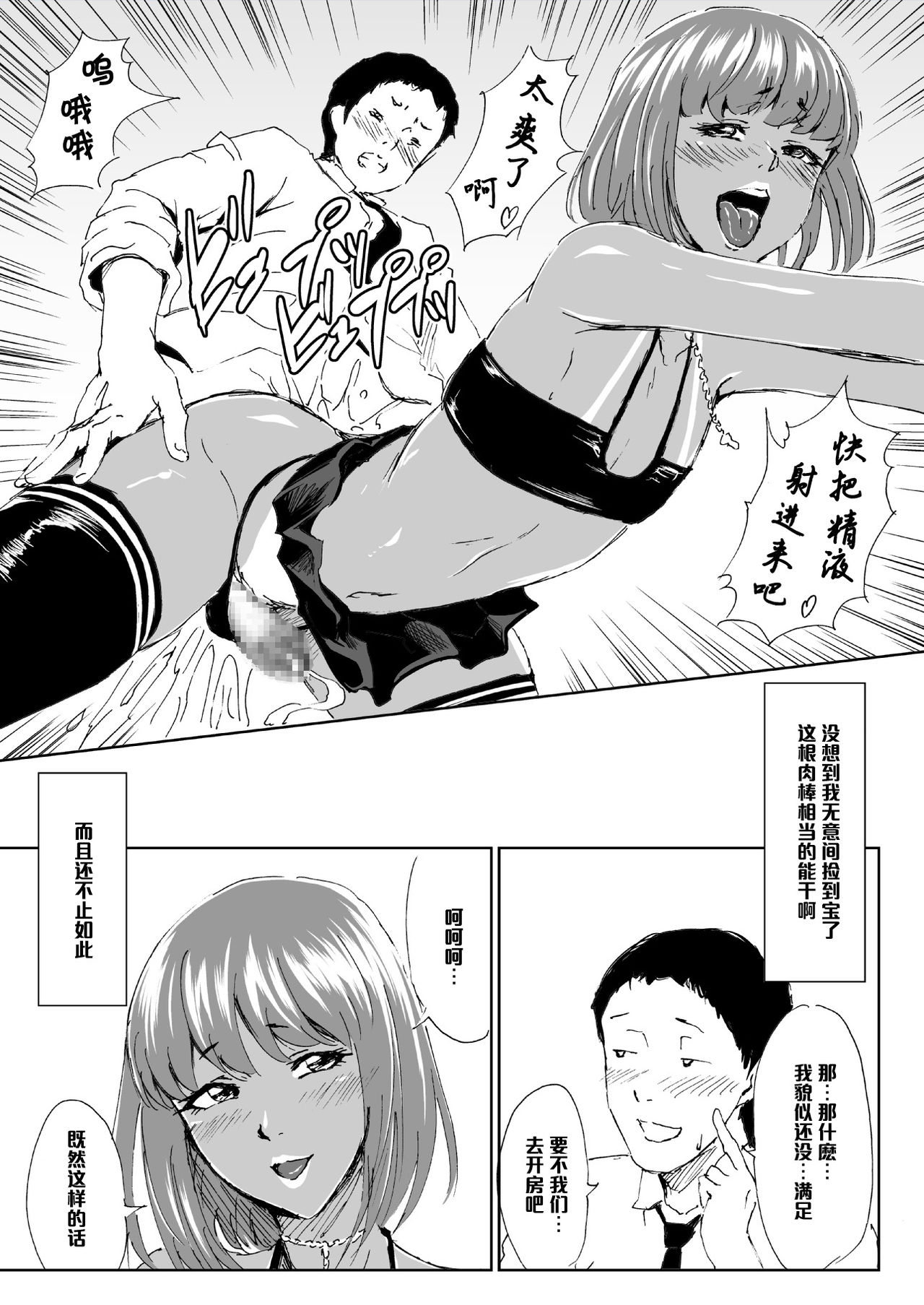 Kuro Gal Bitch Otouto-kun no Daresen! Ketsuana Houshi Kiroku page 3 full