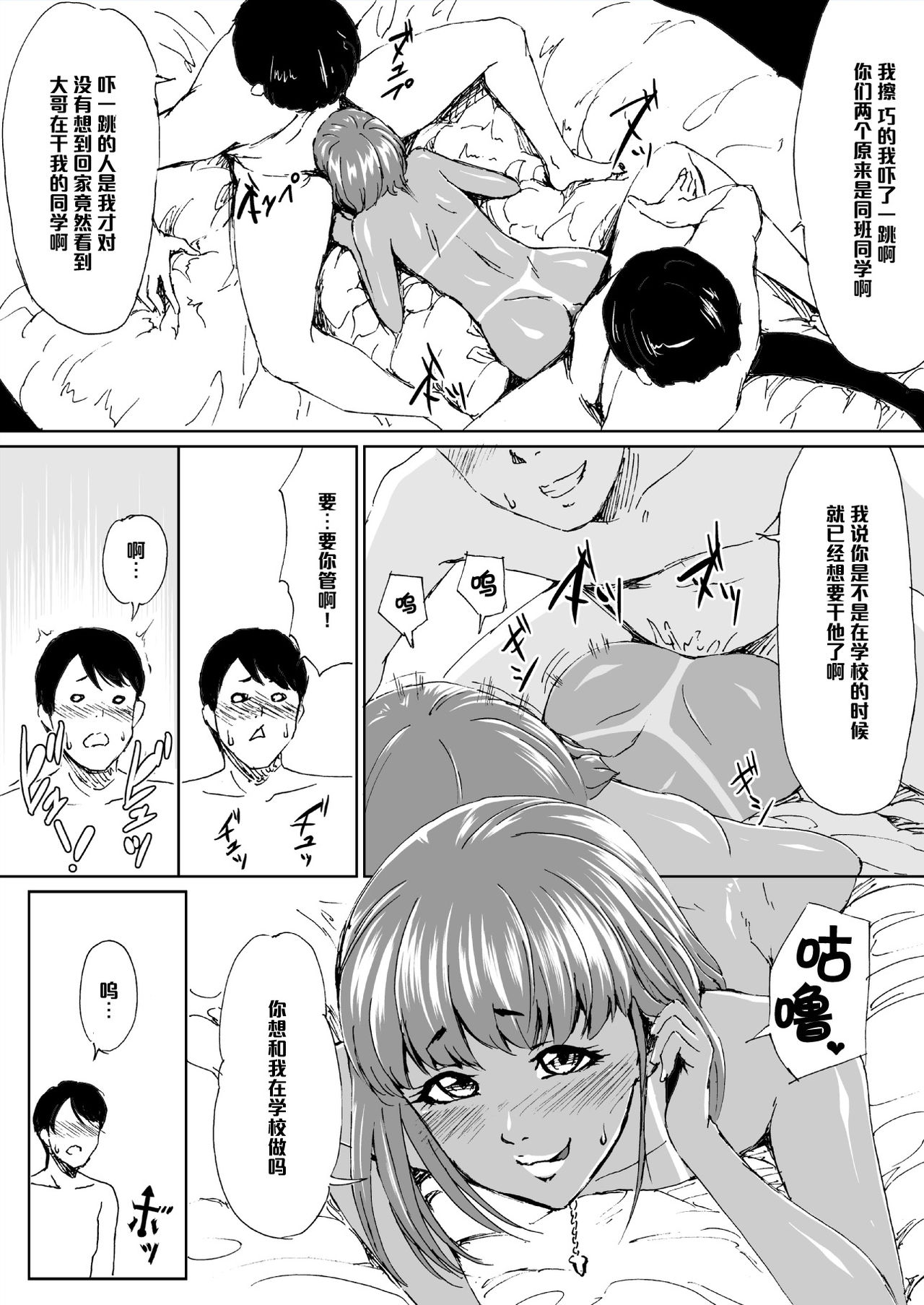 Kuro Gal Bitch Otouto-kun no Daresen! Ketsuana Houshi Kiroku page 8 full
