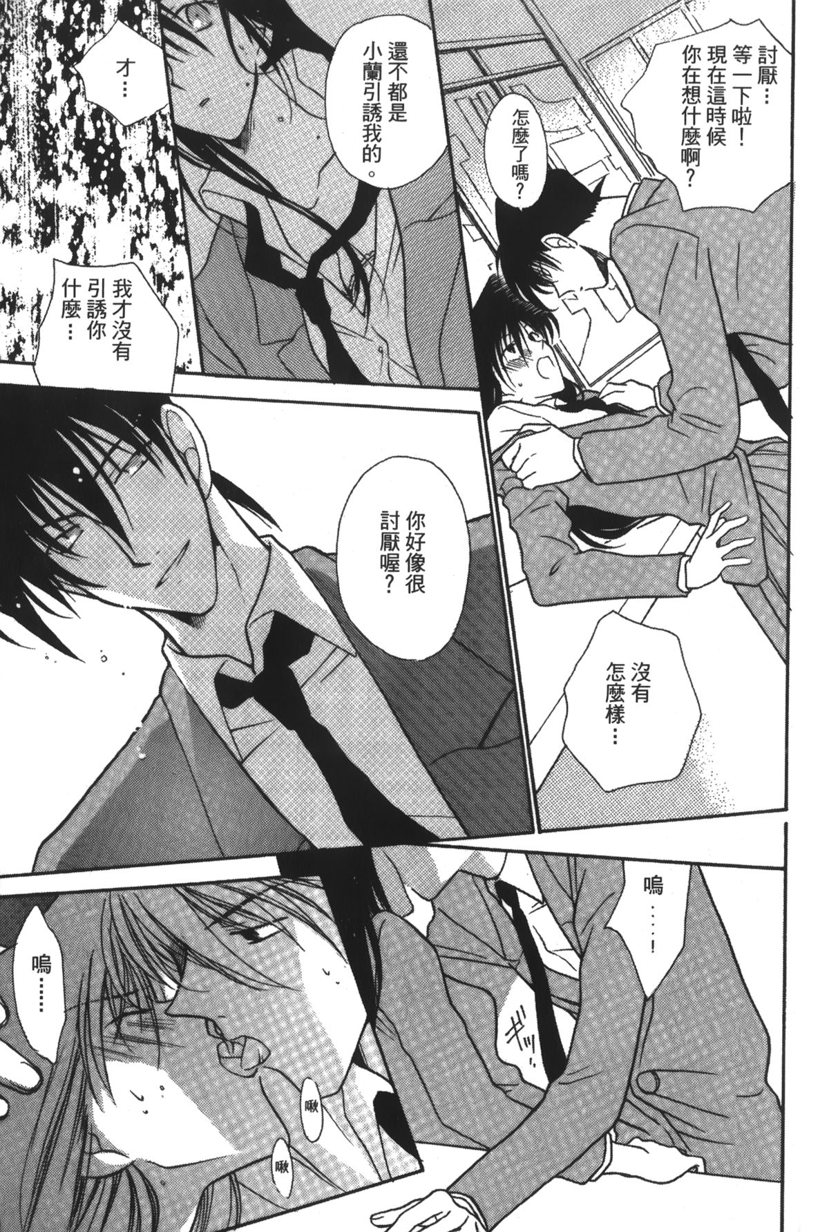 Detective Assistant Vol. 14 page 8 full