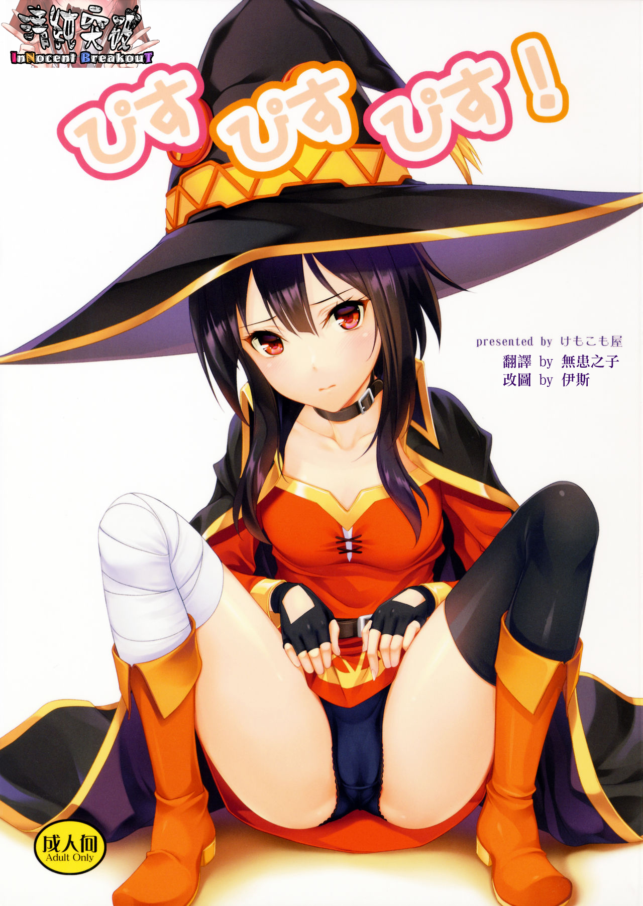 Piss Piss Piss! page 1 full