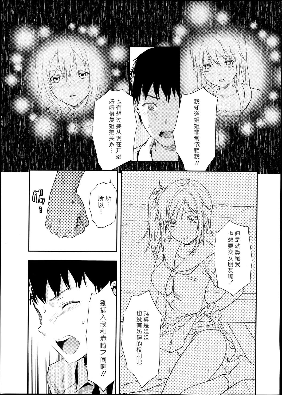 Joshi ga Uchi ni Kita! Kouhen page 1 full