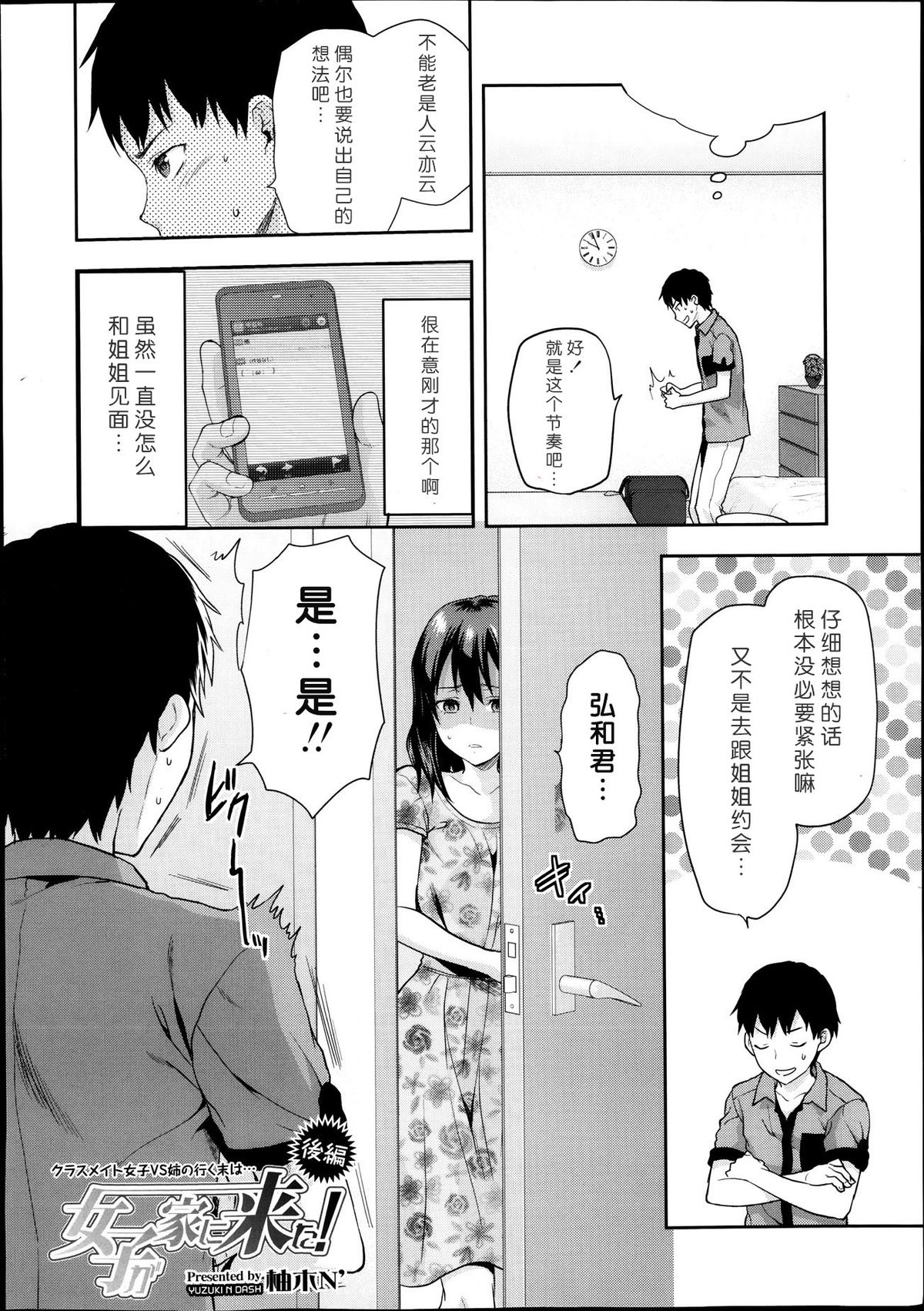 Joshi ga Uchi ni Kita! Kouhen page 2 full