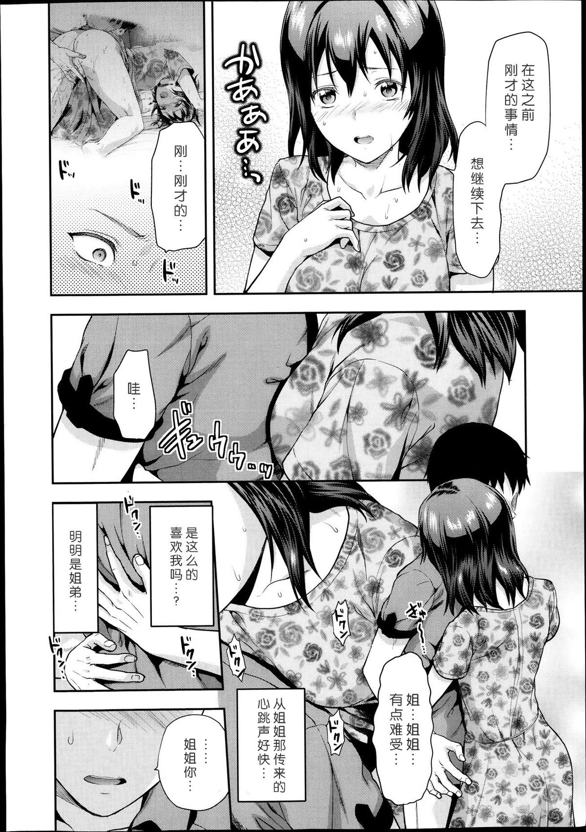 Joshi ga Uchi ni Kita! Kouhen page 4 full