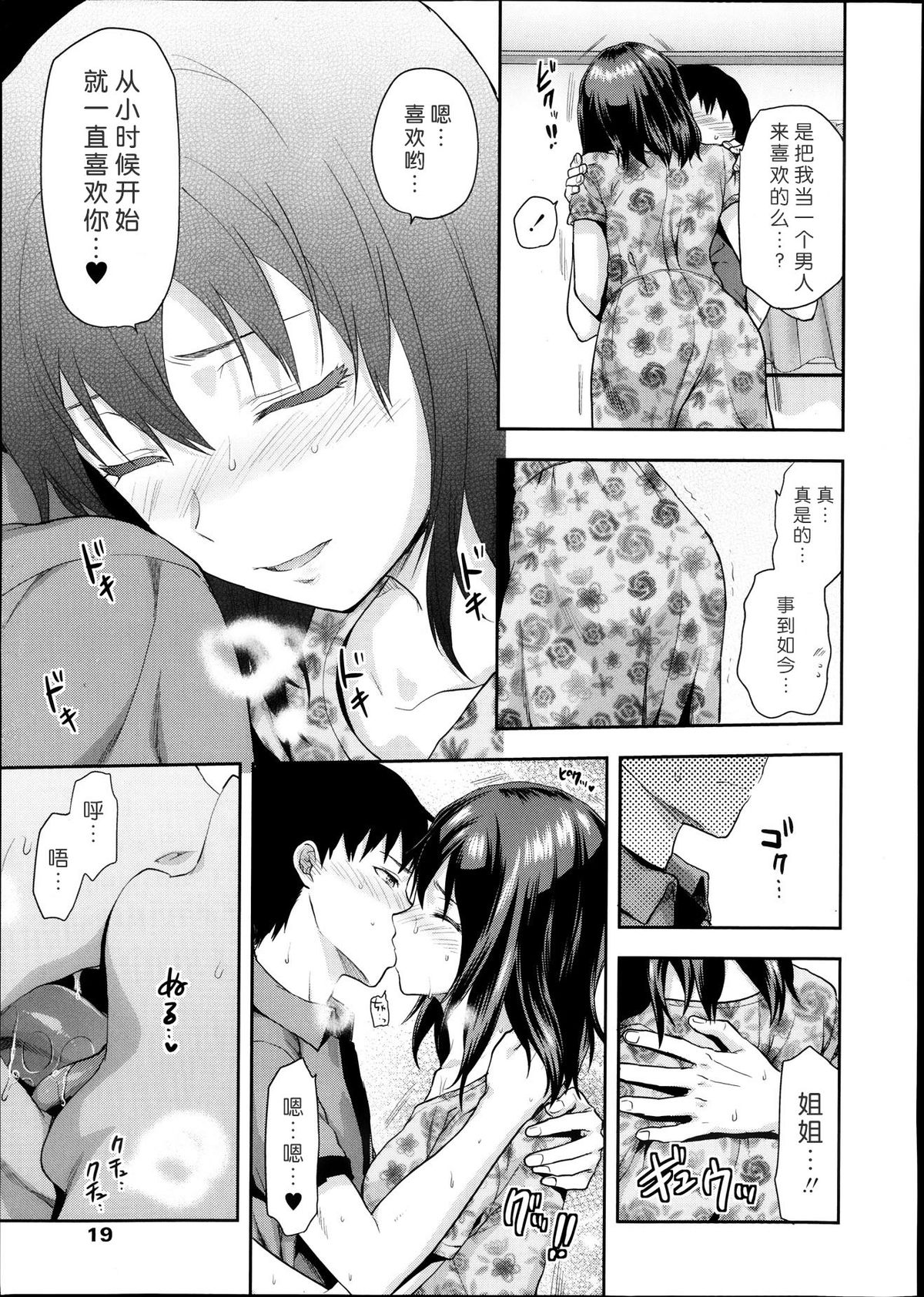Joshi ga Uchi ni Kita! Kouhen page 5 full