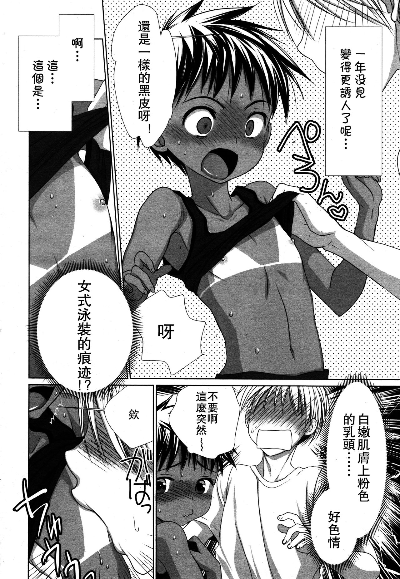 Osananajimi no Hiyakeato ga Okashii nodaga! page 2 full