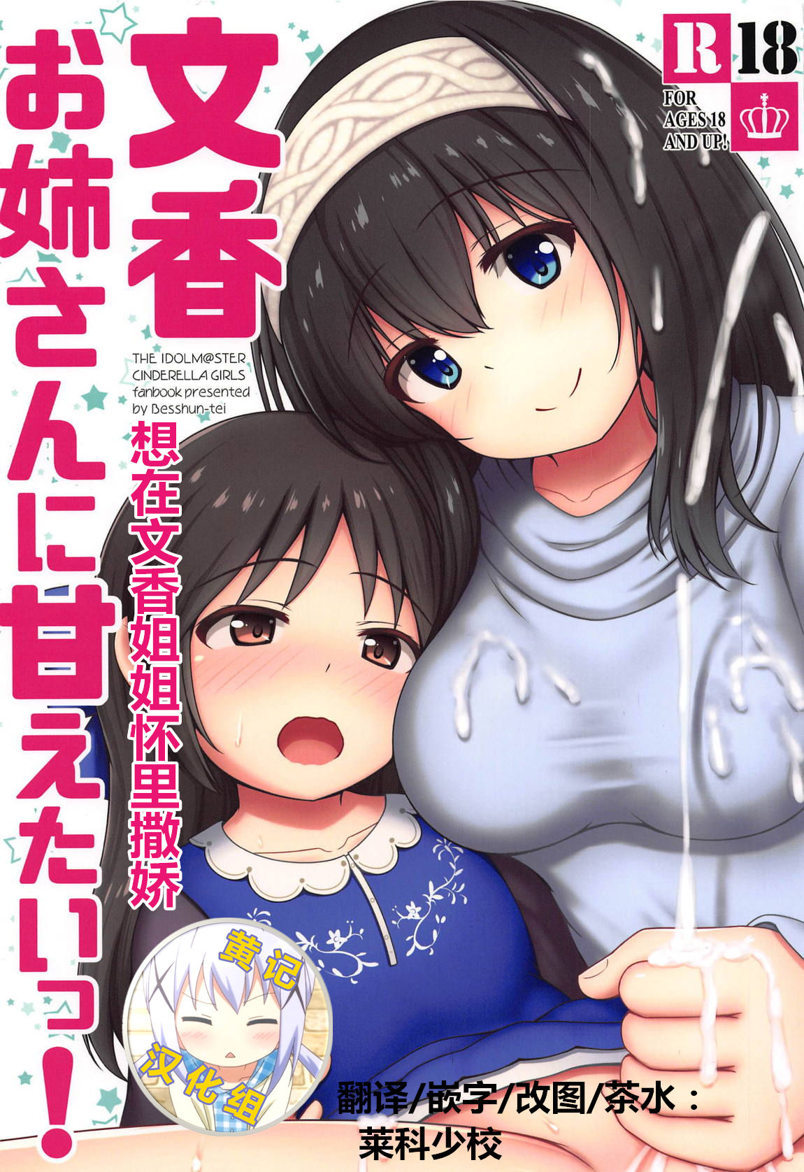 Fumika Onee-san ni Amaetai! page 1 full