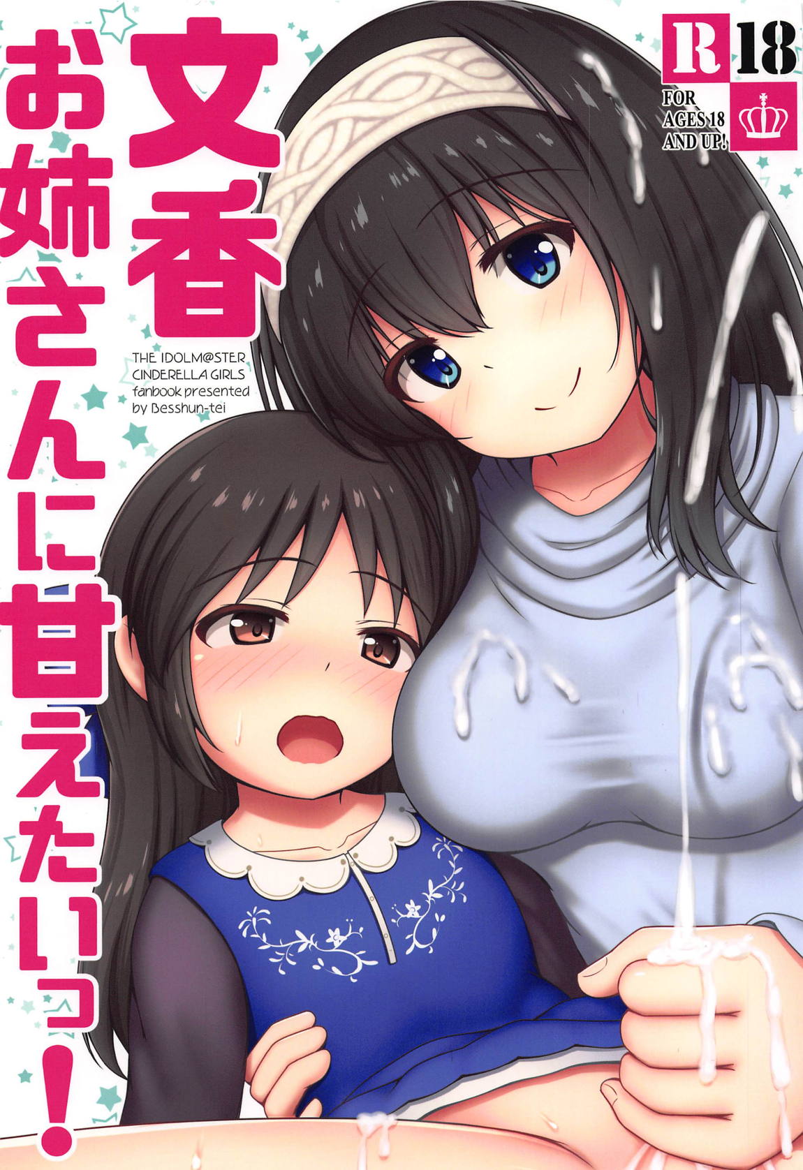 Fumika Onee-san ni Amaetai! page 2 full