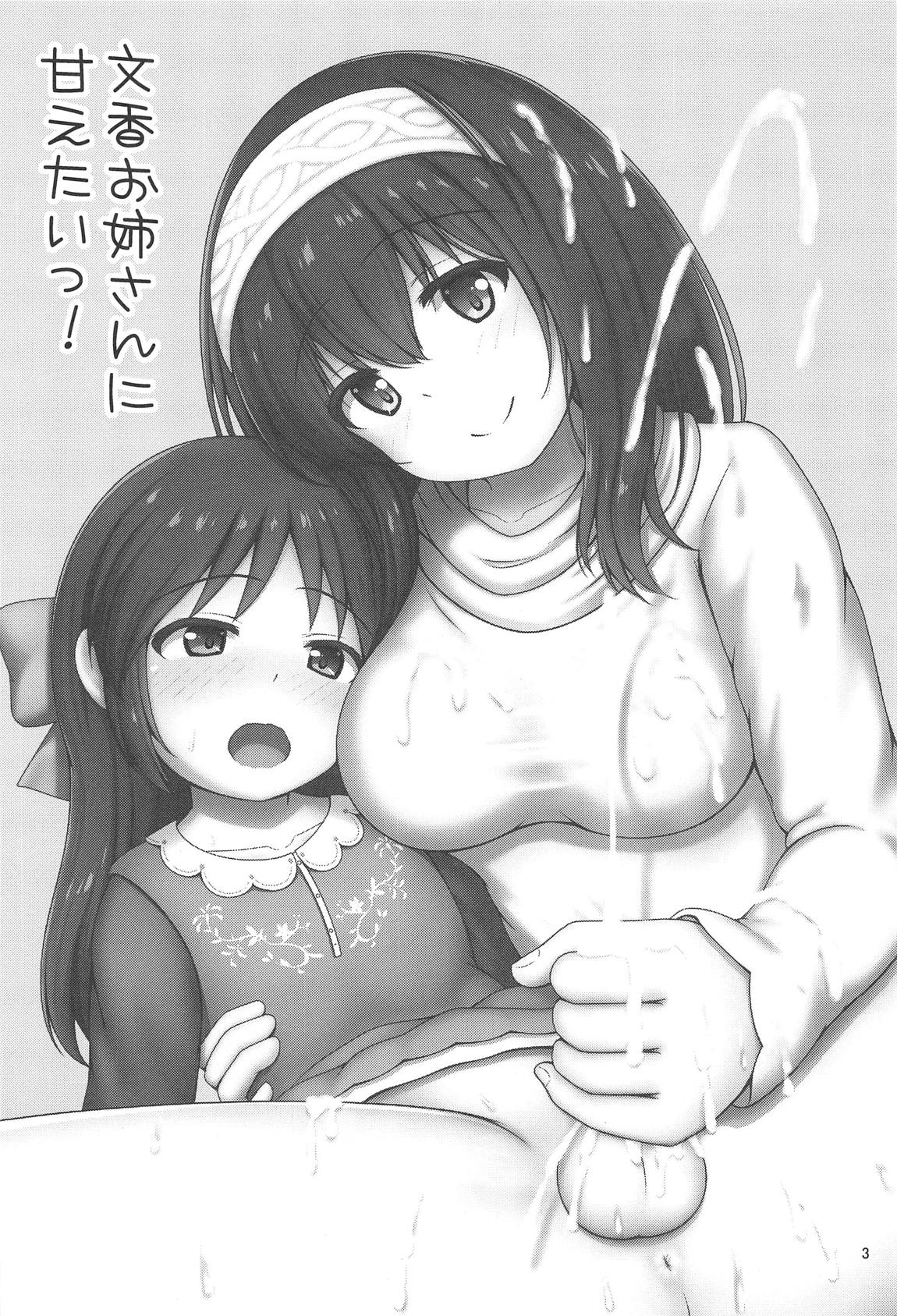 Fumika Onee-san ni Amaetai! page 3 full