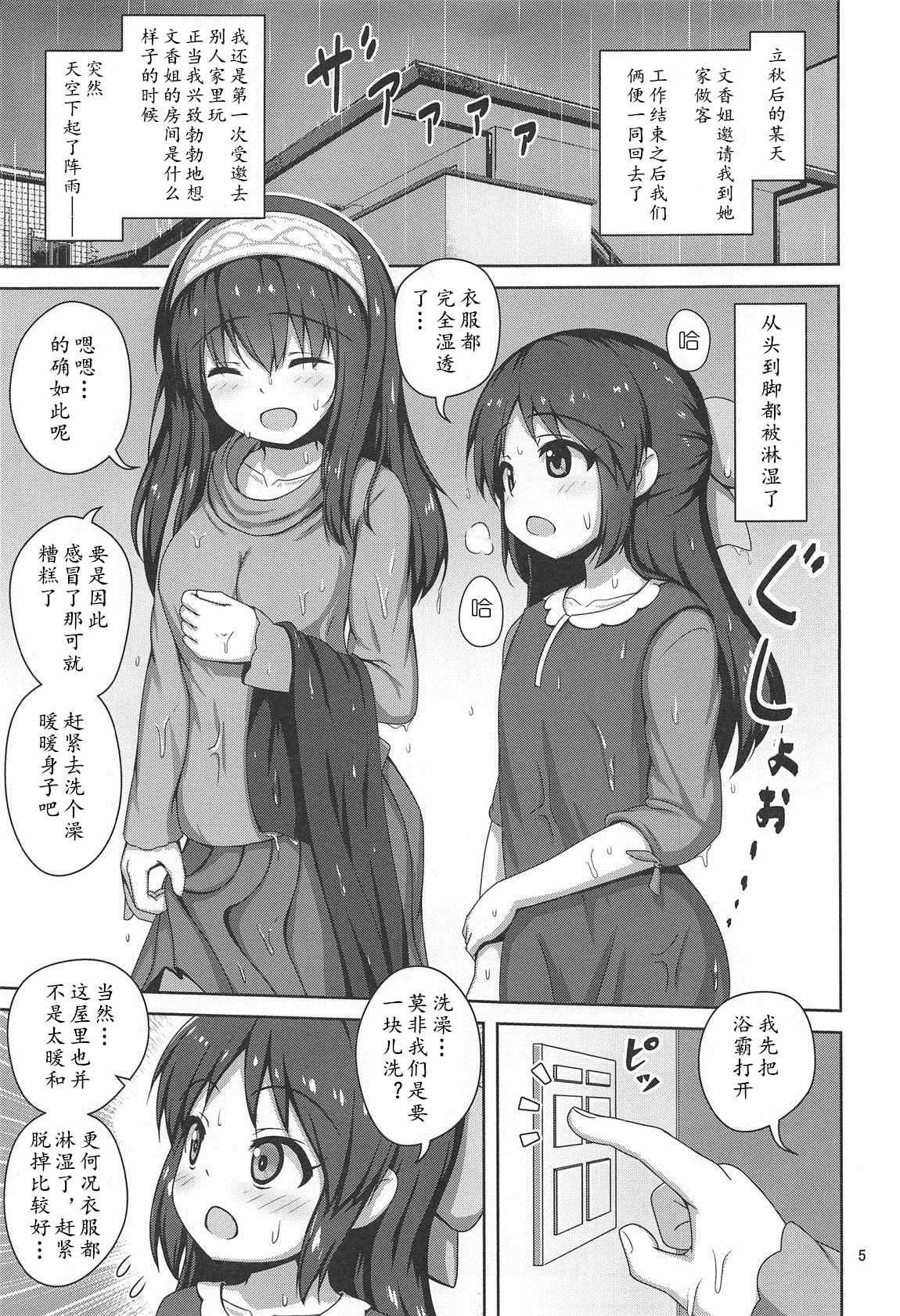 Fumika Onee-san ni Amaetai! page 4 full