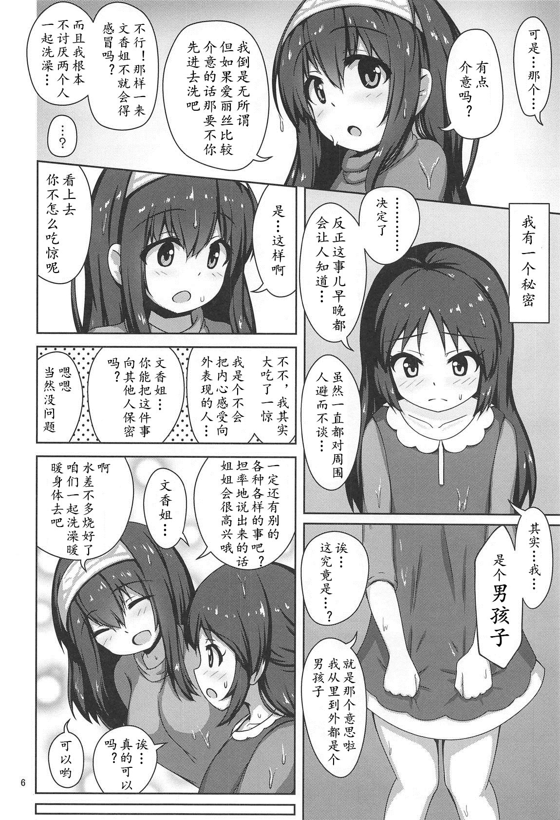 Fumika Onee-san ni Amaetai! page 5 full