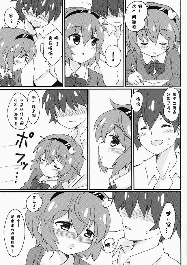 Satorisama Kawaii R page 4 full