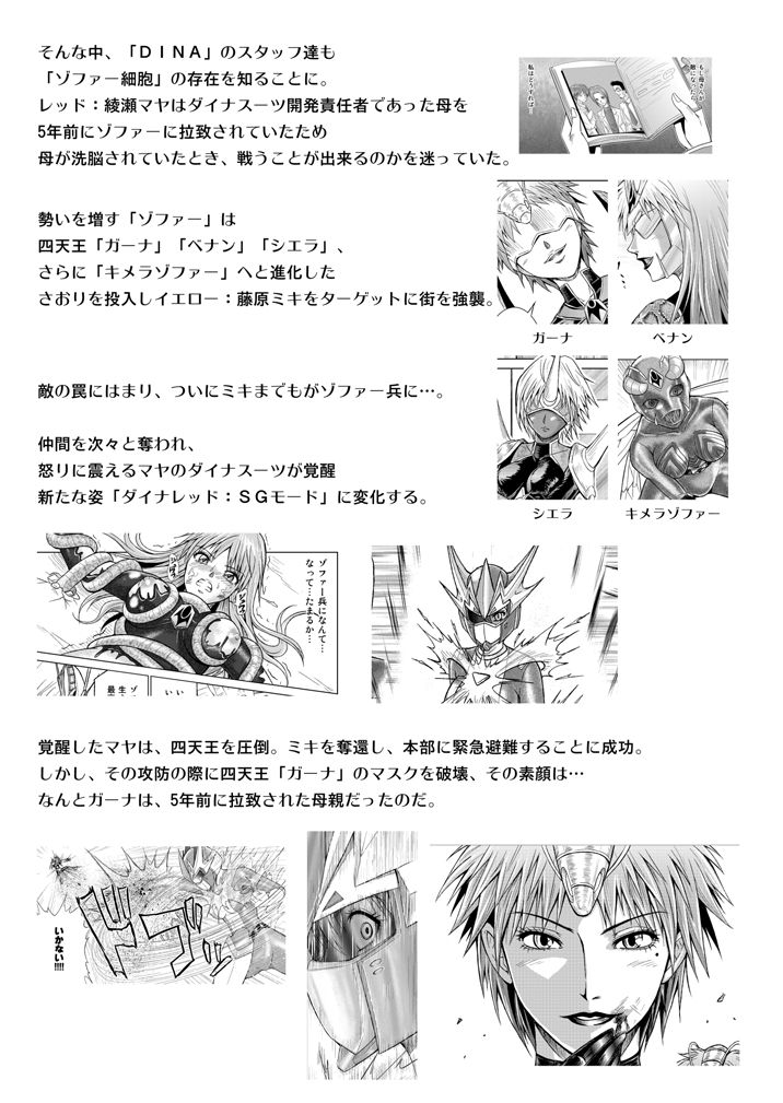 Tokubousentai Dinaranger ~Heroine Kairaku Sennou Keikaku~ Vol. 15-16 page 3 full
