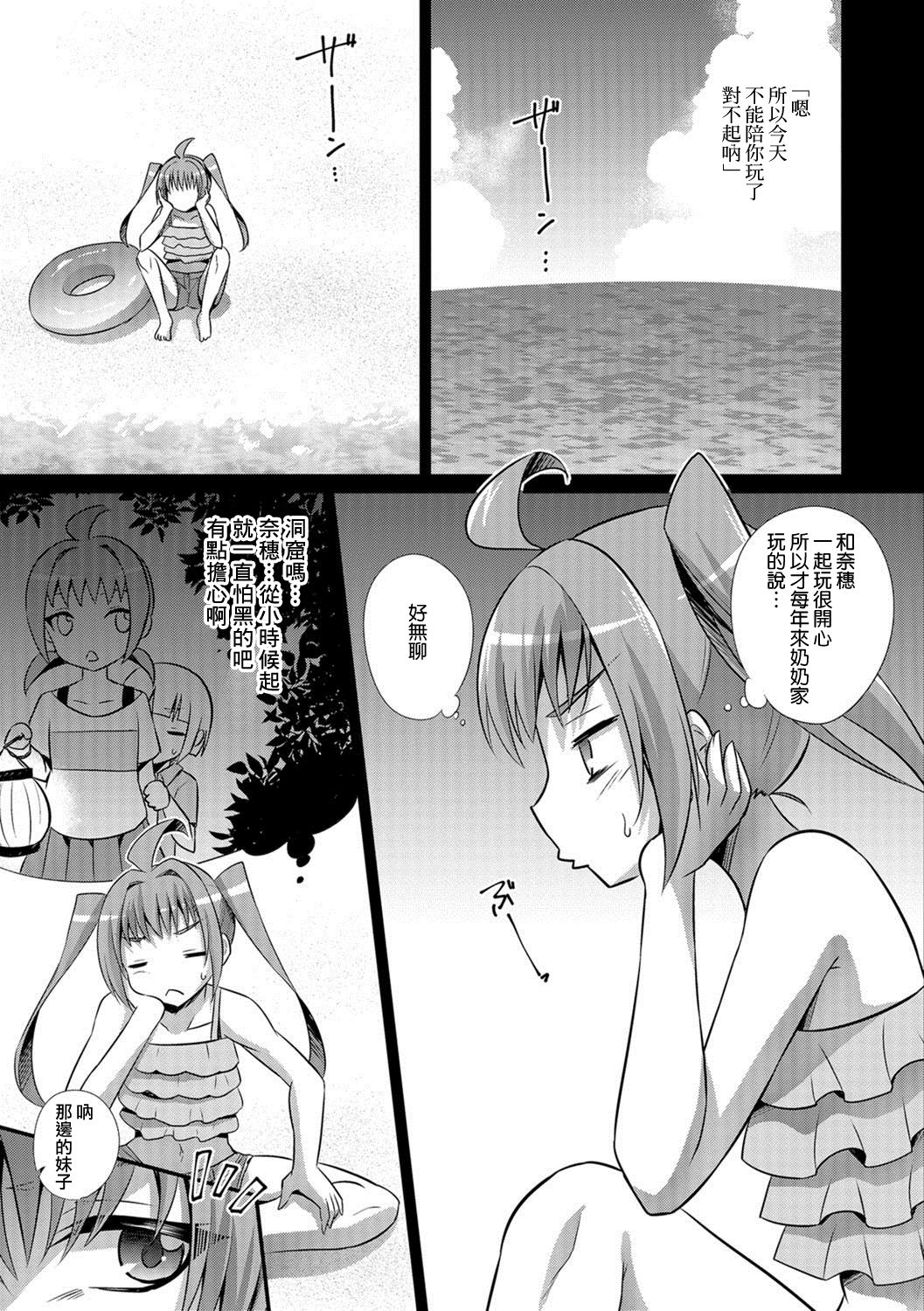 Naedoko Shounen page 3 full
