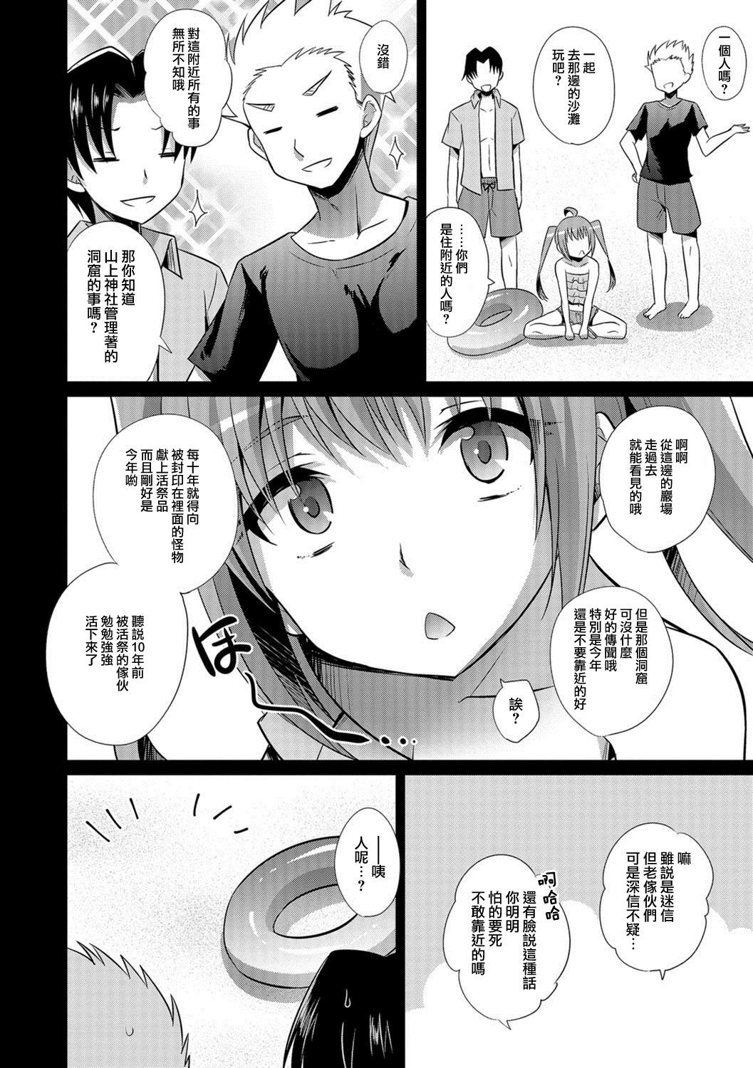 Naedoko Shounen page 4 full