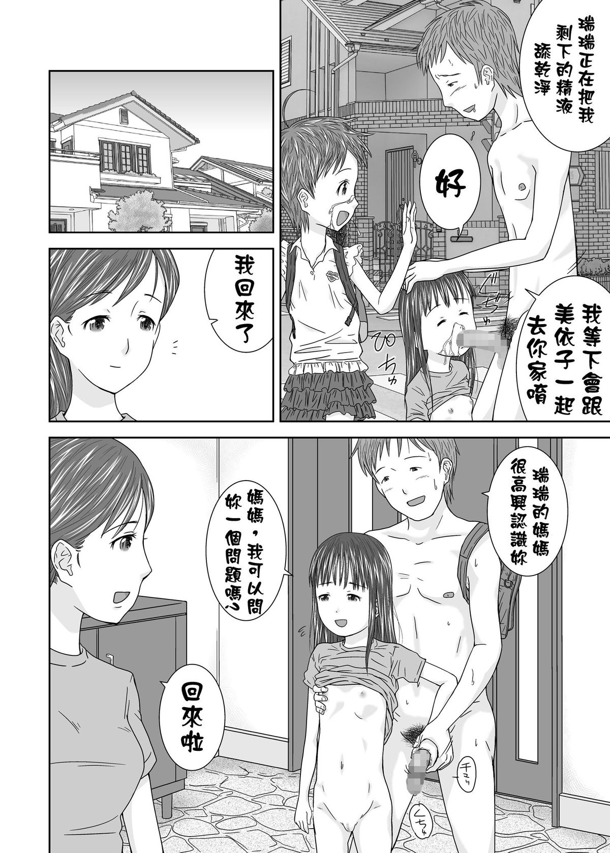 Daremo Boku ni Kizukanu Sekai | 那個沒人會注意到你的世界 page 10 full