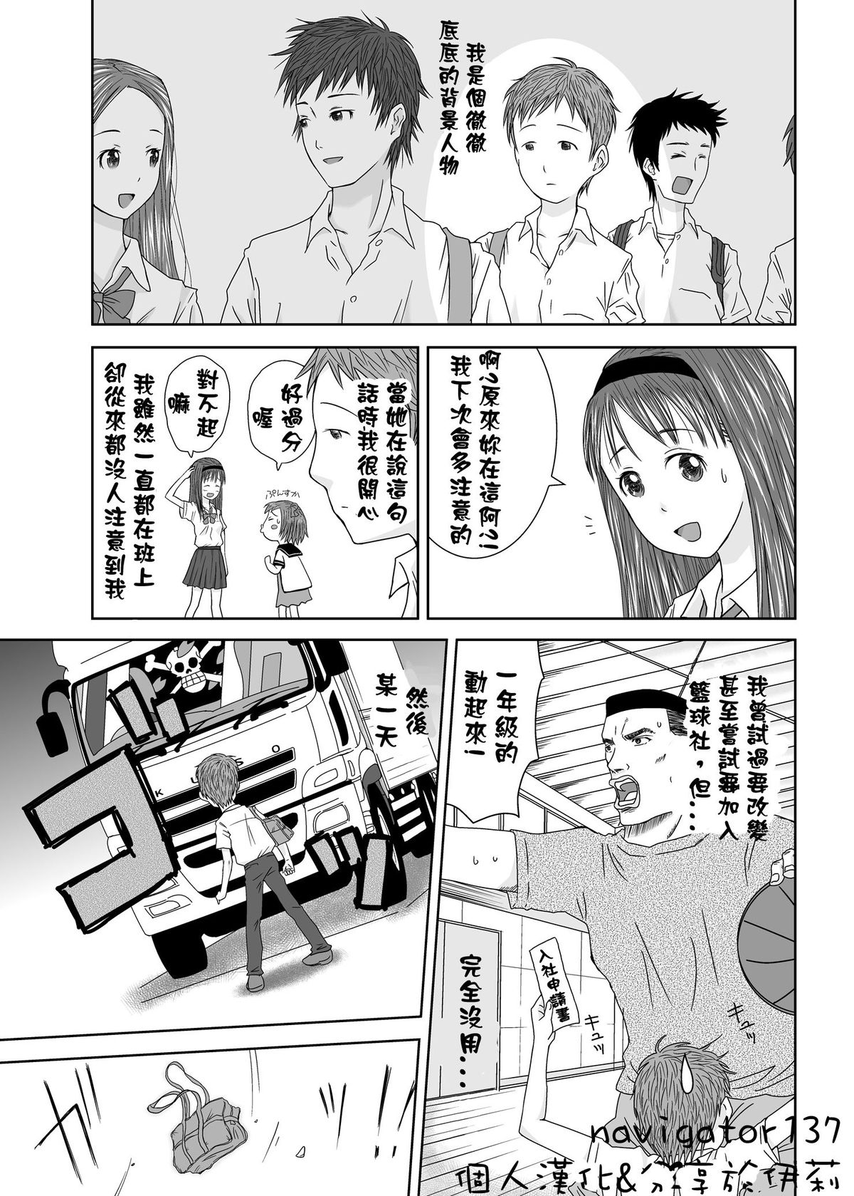 Daremo Boku ni Kizukanu Sekai | 那個沒人會注意到你的世界 page 3 full