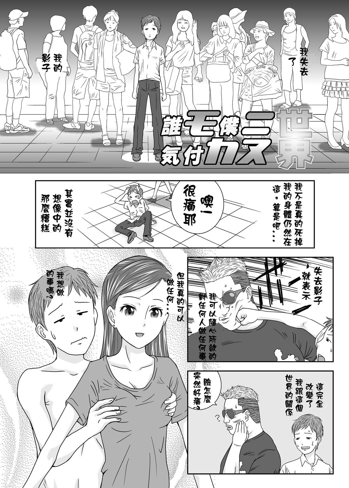 Daremo Boku ni Kizukanu Sekai | 那個沒人會注意到你的世界 page 4 full