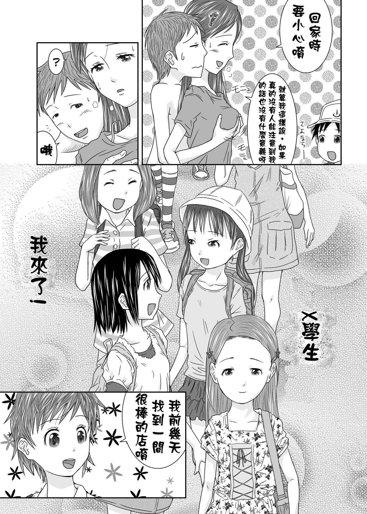 Daremo Boku ni Kizukanu Sekai | 那個沒人會注意到你的世界 page 5 full