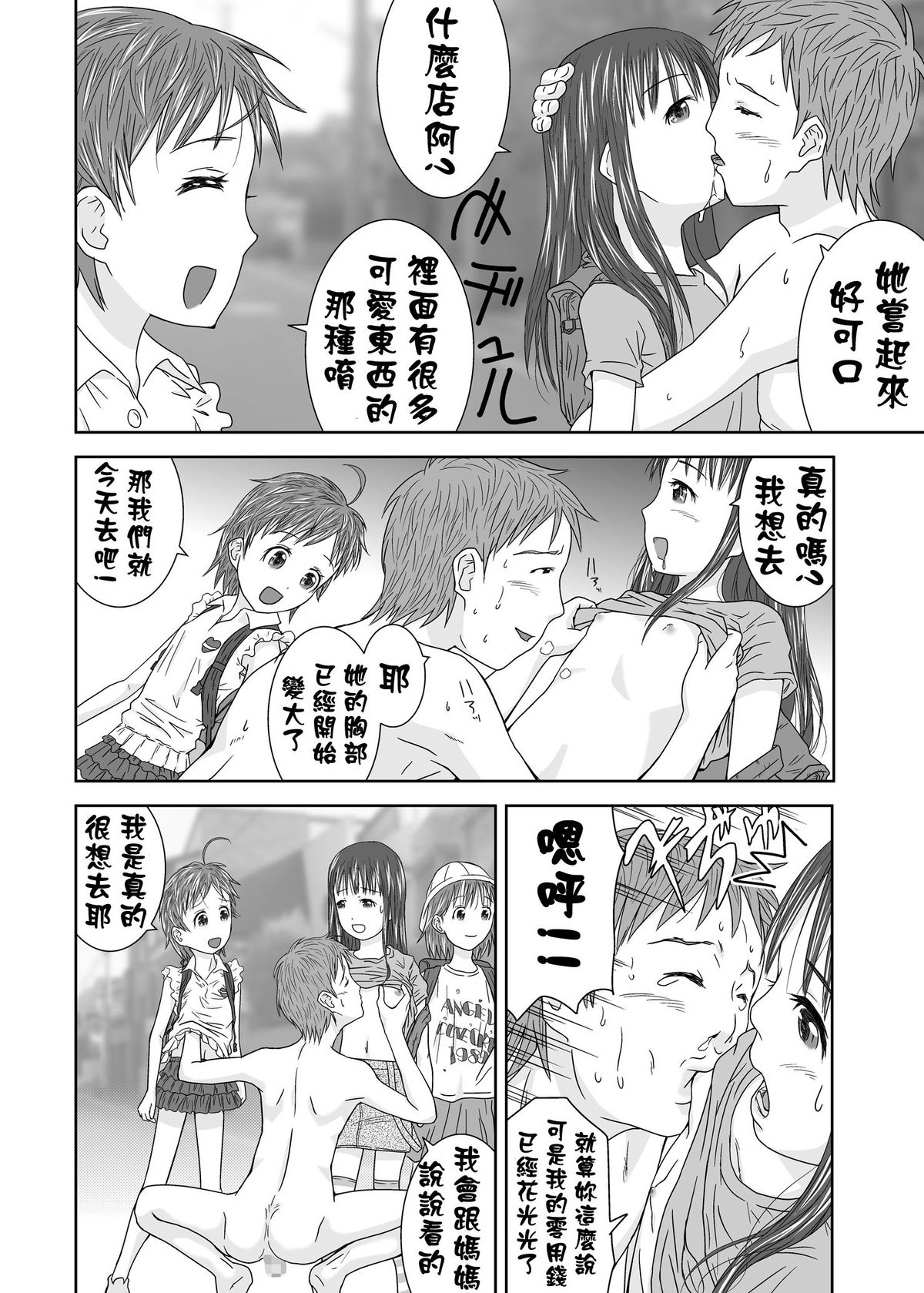 Daremo Boku ni Kizukanu Sekai | 那個沒人會注意到你的世界 page 6 full