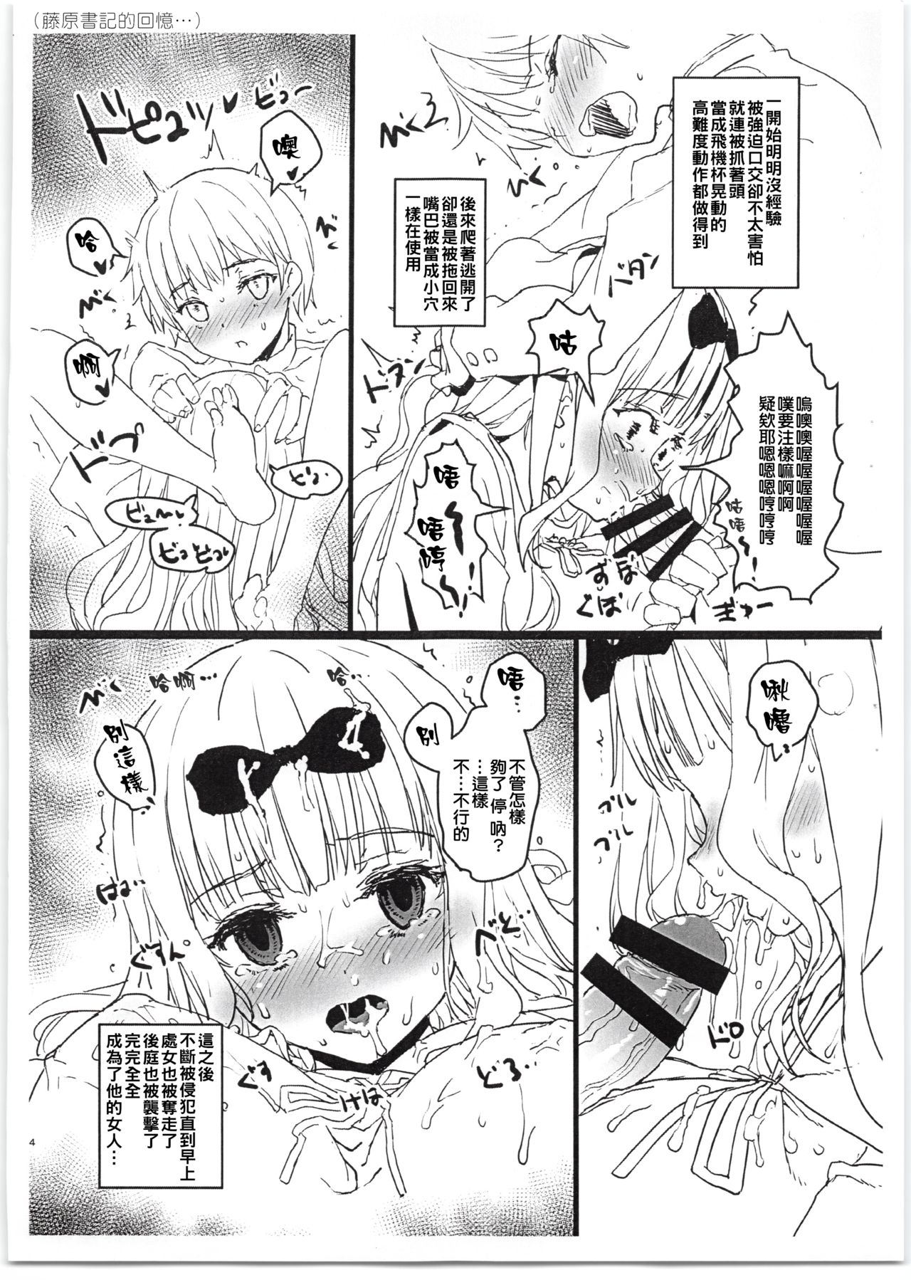 Fujiwara-shoki to Shounen page 4 full