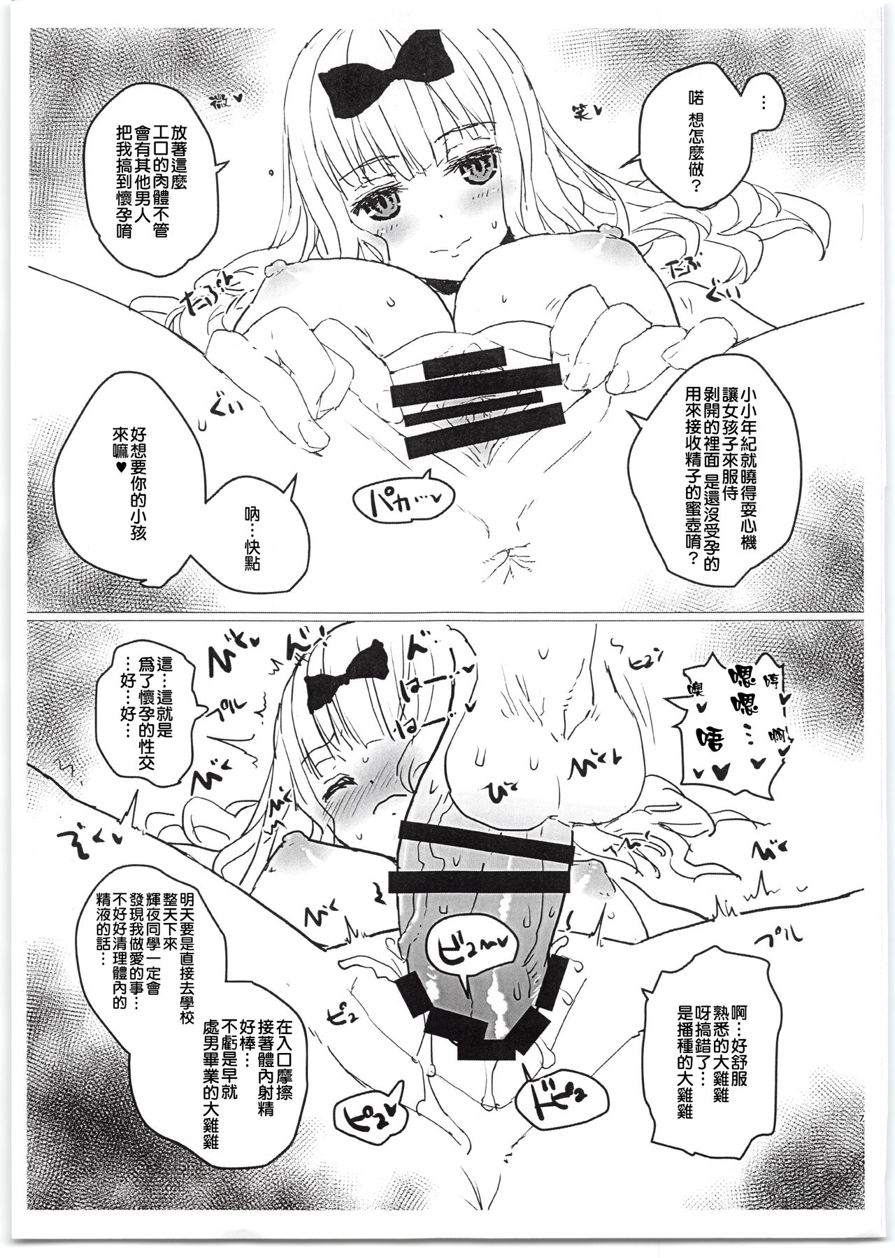 Fujiwara-shoki to Shounen page 7 full